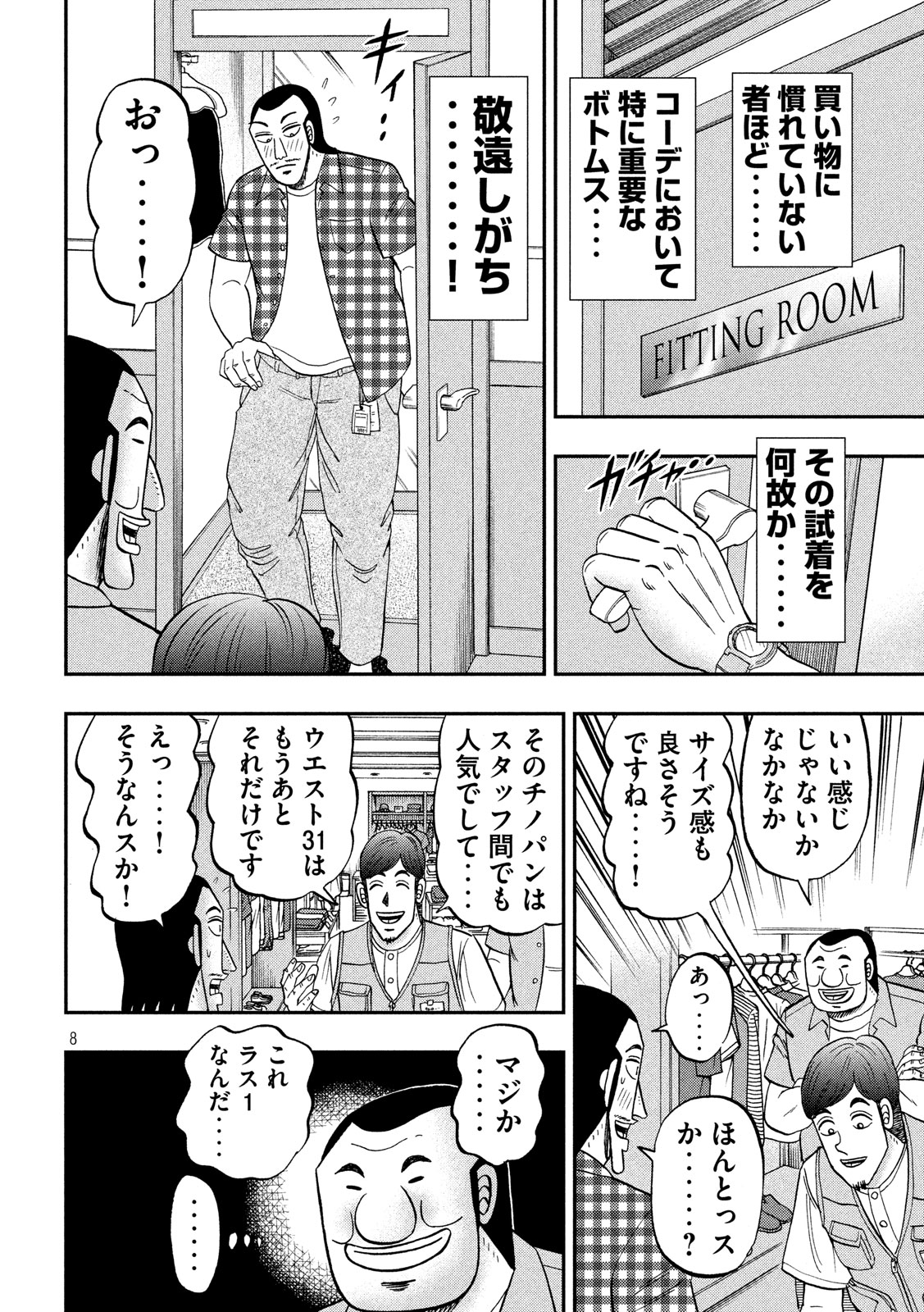 Ichinichi Gaishutsuroku Hanchou Chapter 55 7ページ