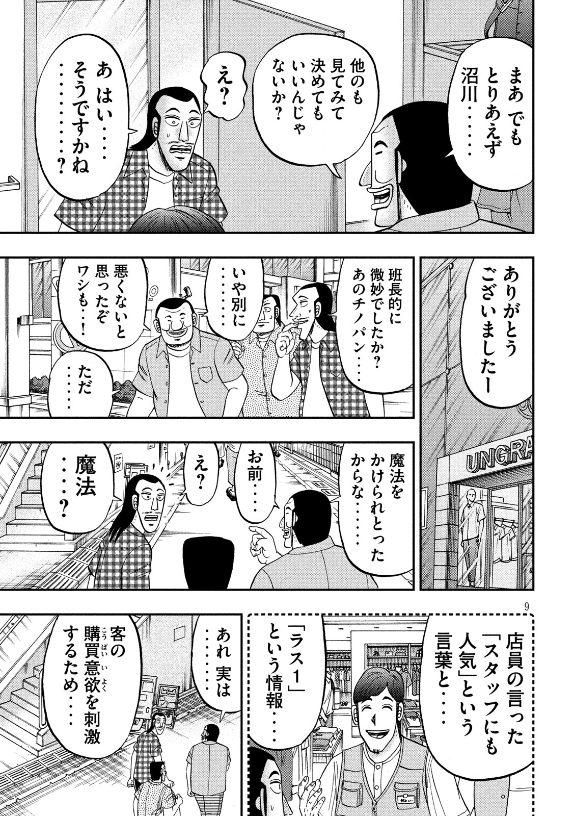 Ichinichi Gaishutsuroku Hanchou Chapter 55 8ページ
