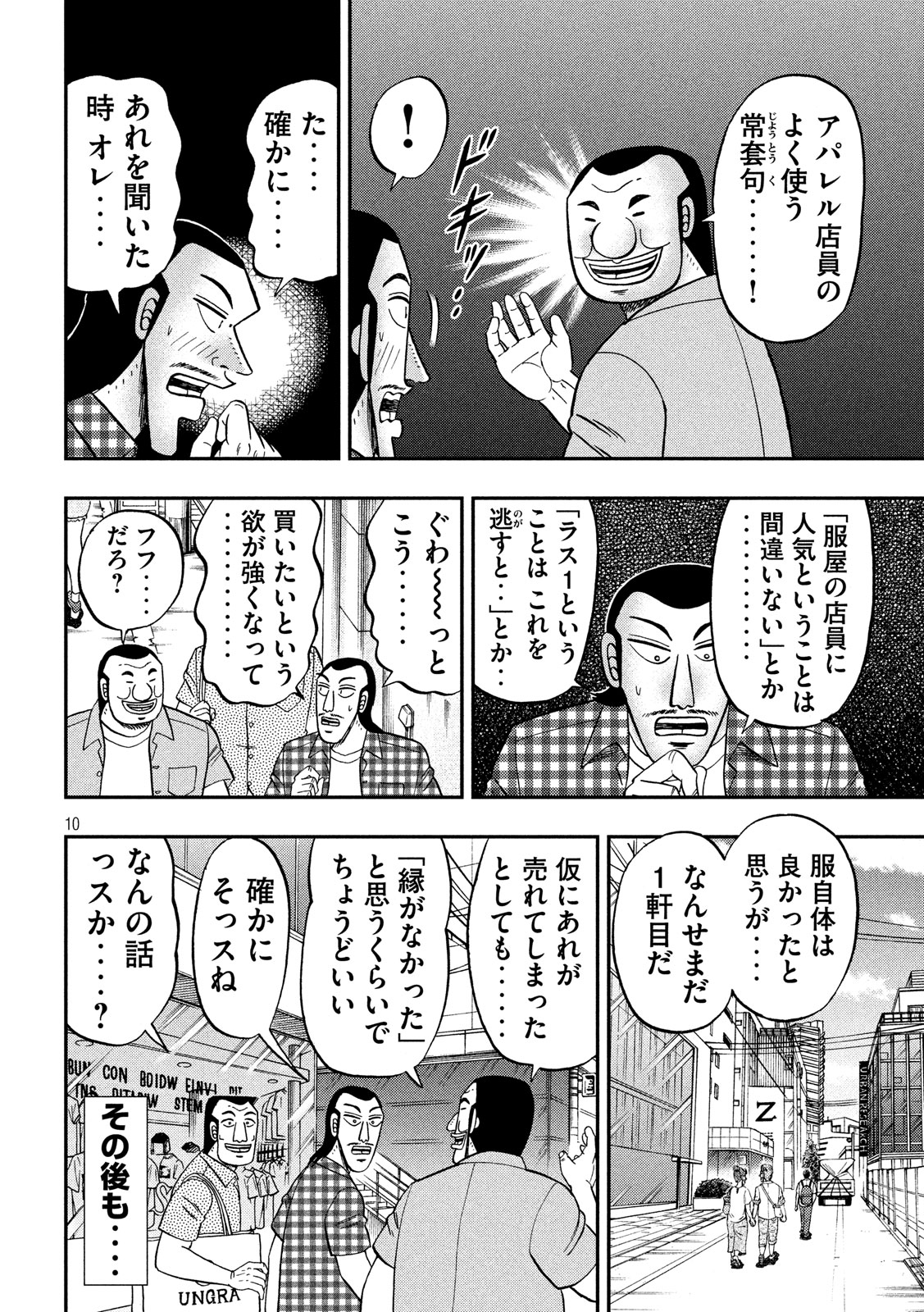 Ichinichi Gaishutsuroku Hanchou Chapter 55 9ページ