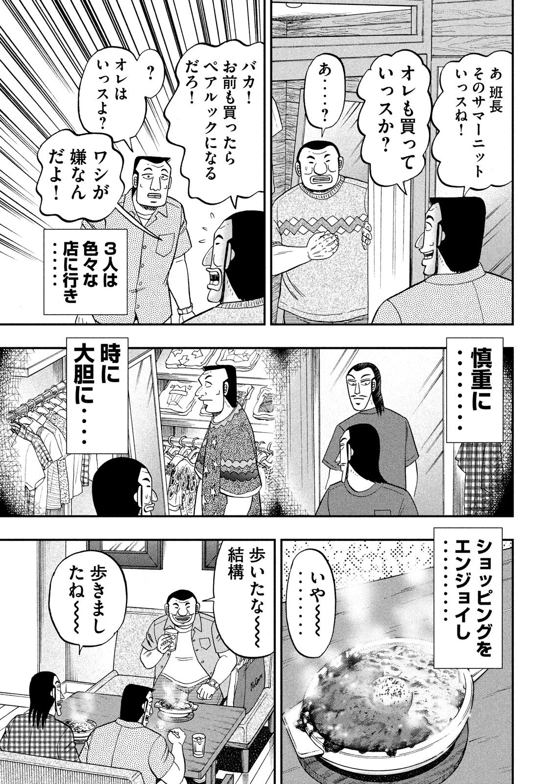 Ichinichi Gaishutsuroku Hanchou Chapter 55 10ページ