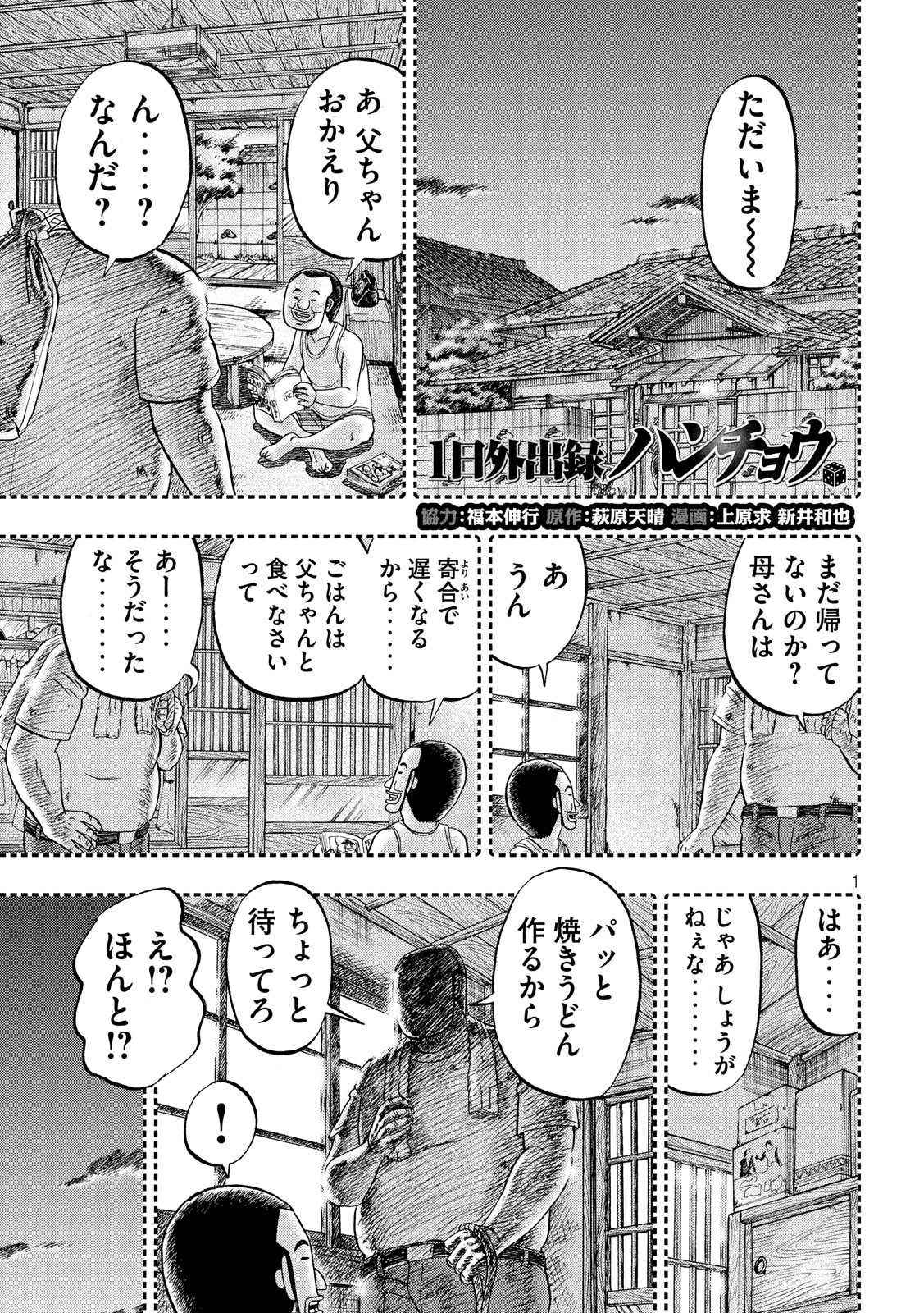Ichinichi Gaishutsuroku Hanchou Chapter 56 1ページ