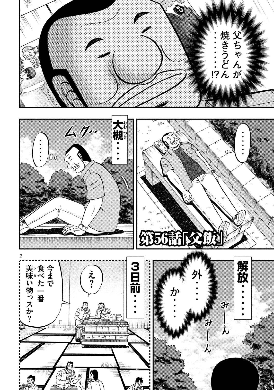 Ichinichi Gaishutsuroku Hanchou Chapter 56 2ページ