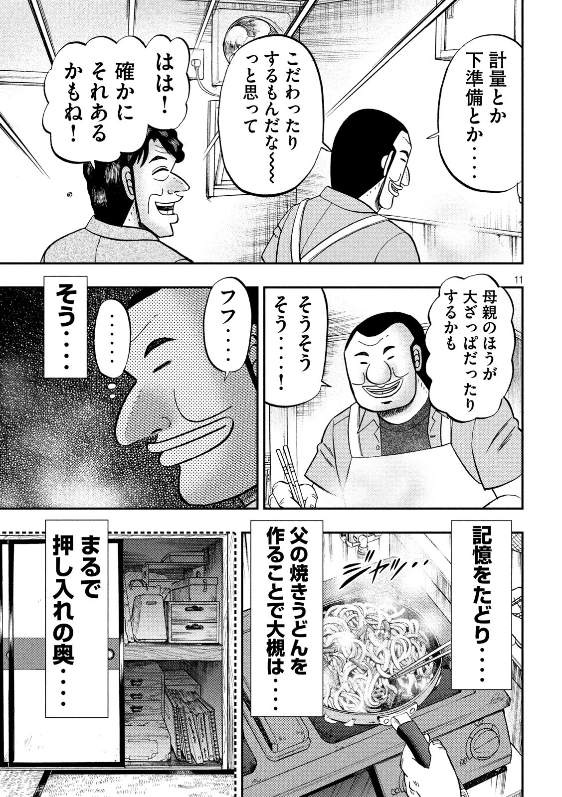 Ichinichi Gaishutsuroku Hanchou Chapter 56 11ページ