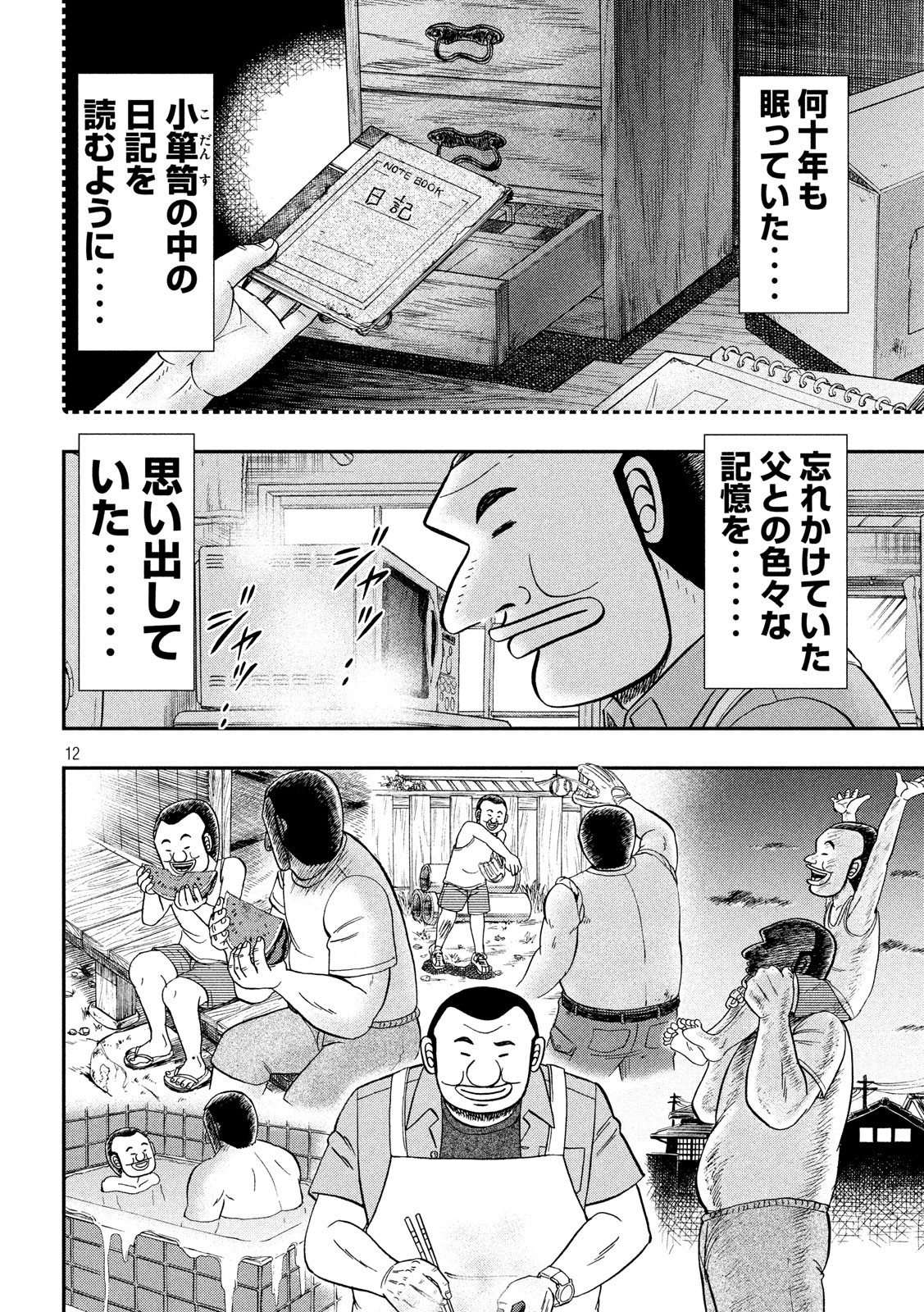 Ichinichi Gaishutsuroku Hanchou Chapter 56 12ページ