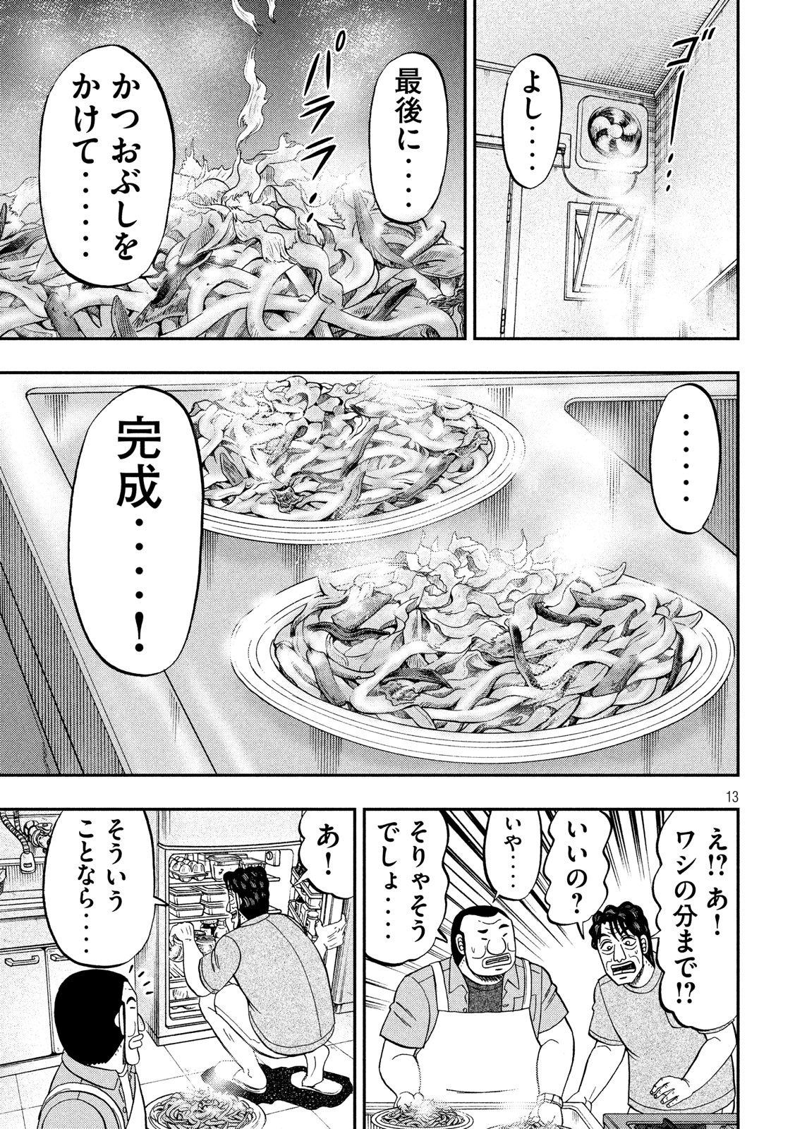 Ichinichi Gaishutsuroku Hanchou Chapter 56 13ページ
