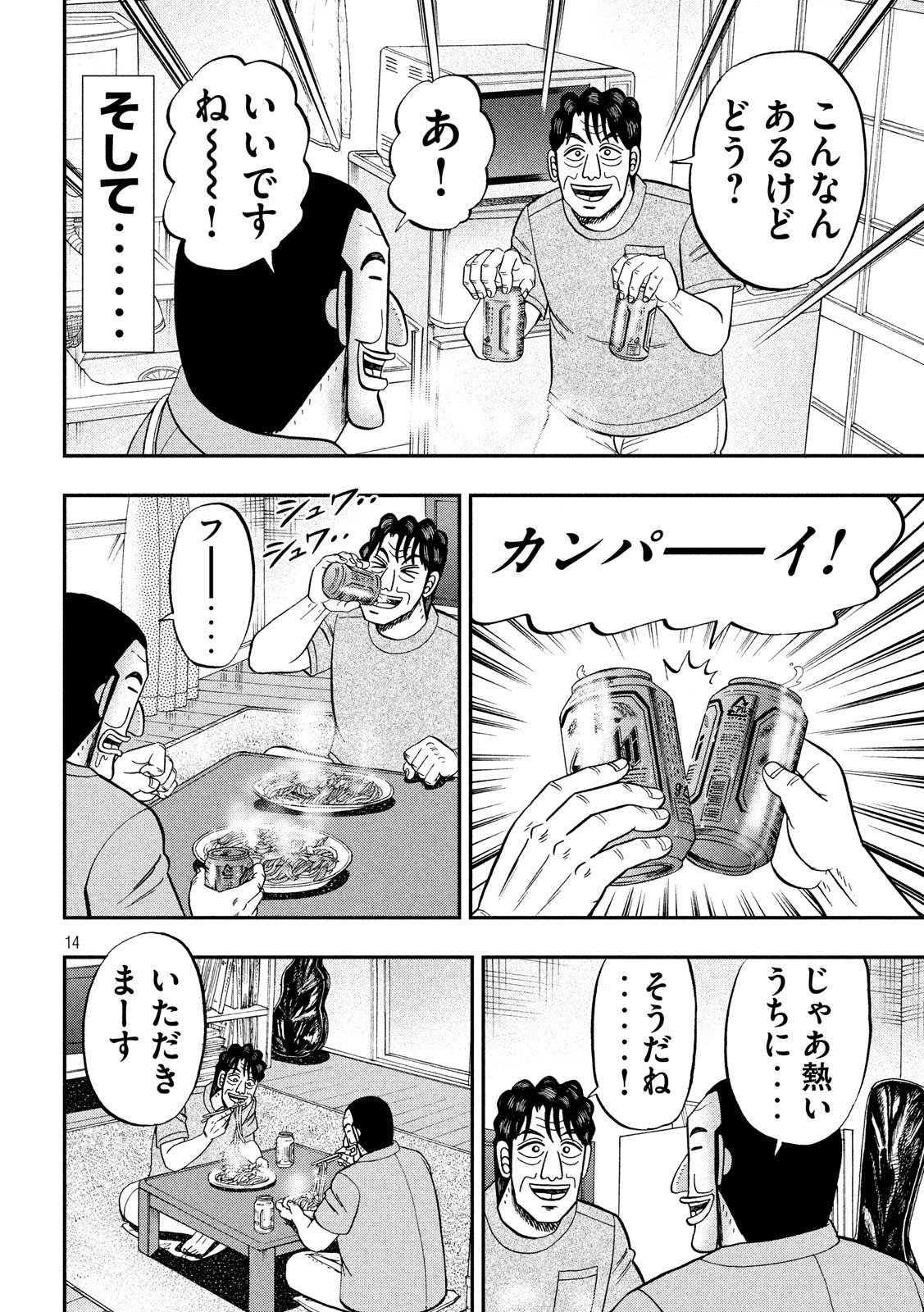 Ichinichi Gaishutsuroku Hanchou Chapter 56 14ページ