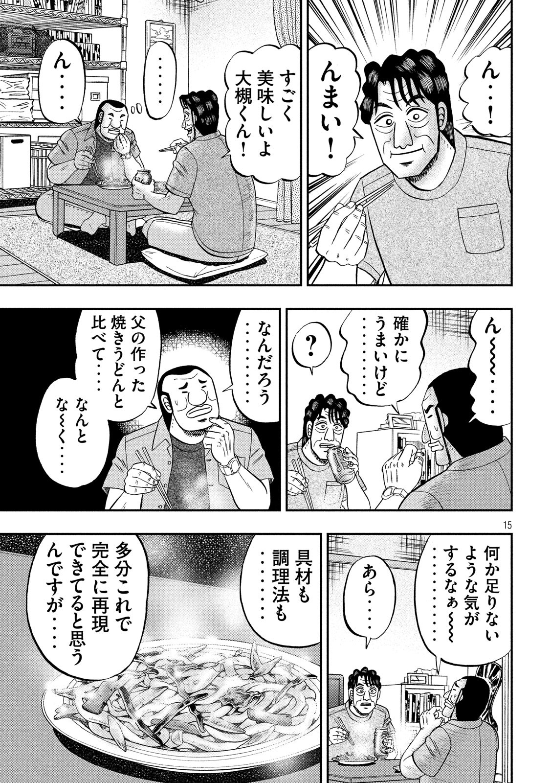 Ichinichi Gaishutsuroku Hanchou Chapter 56 15ページ