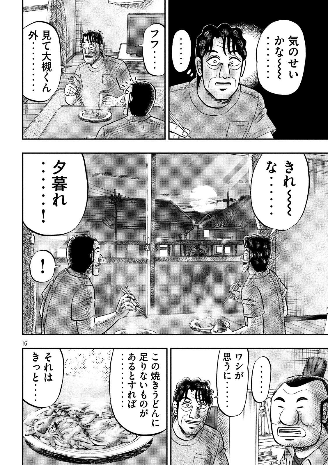Ichinichi Gaishutsuroku Hanchou Chapter 56 16ページ