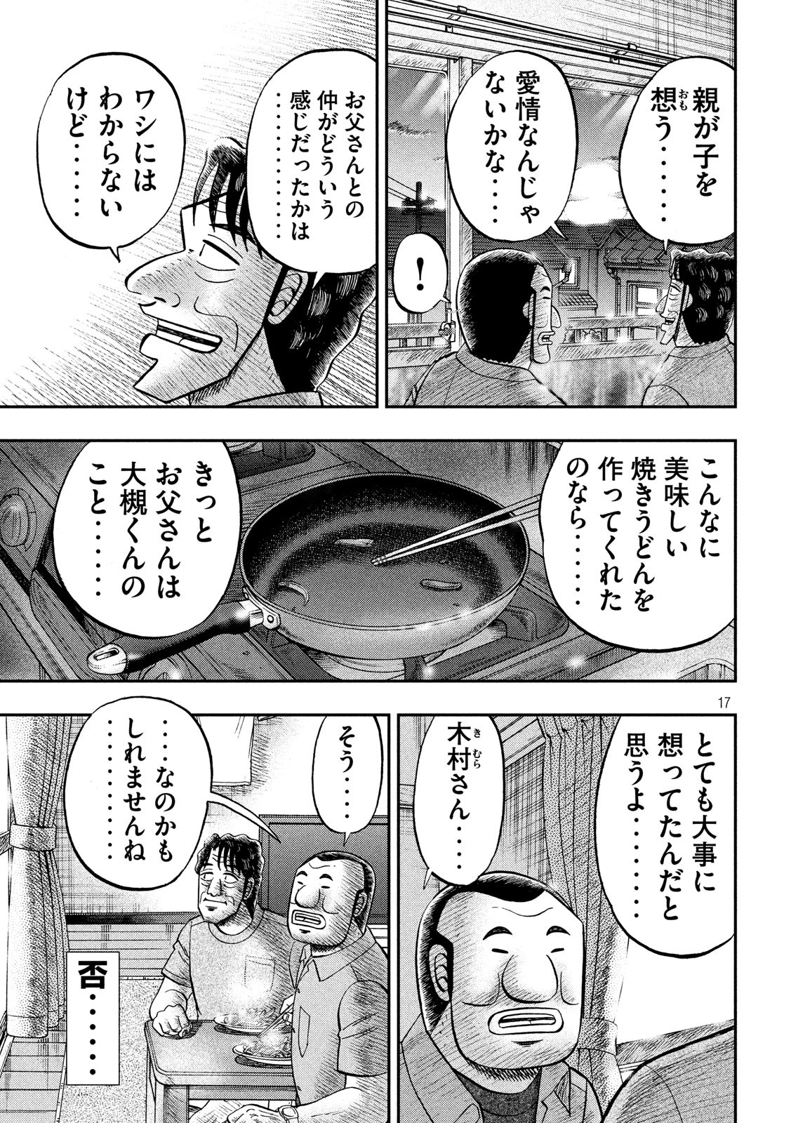 Ichinichi Gaishutsuroku Hanchou Chapter 56 17ページ