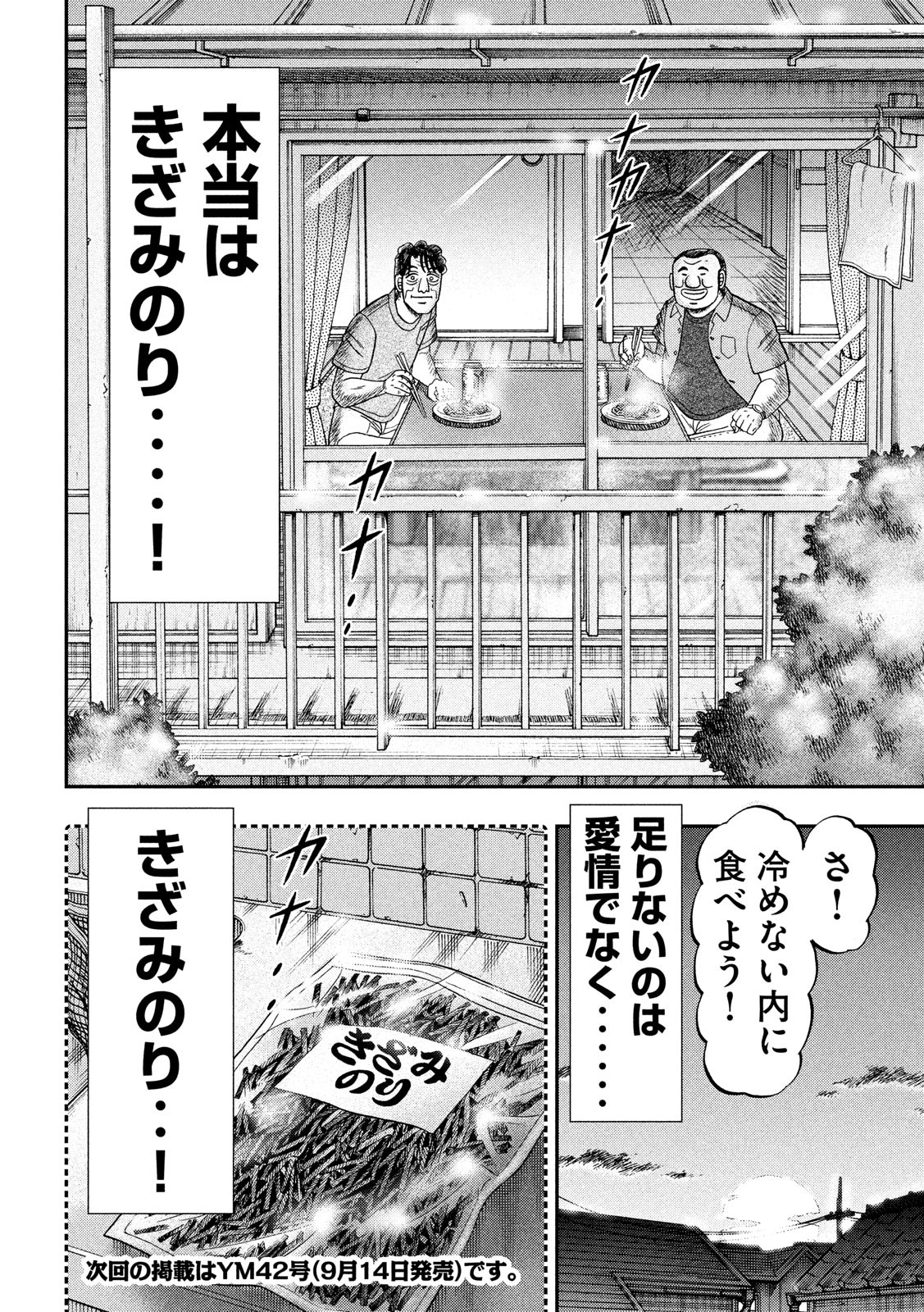 Ichinichi Gaishutsuroku Hanchou Chapter 56 18ページ
