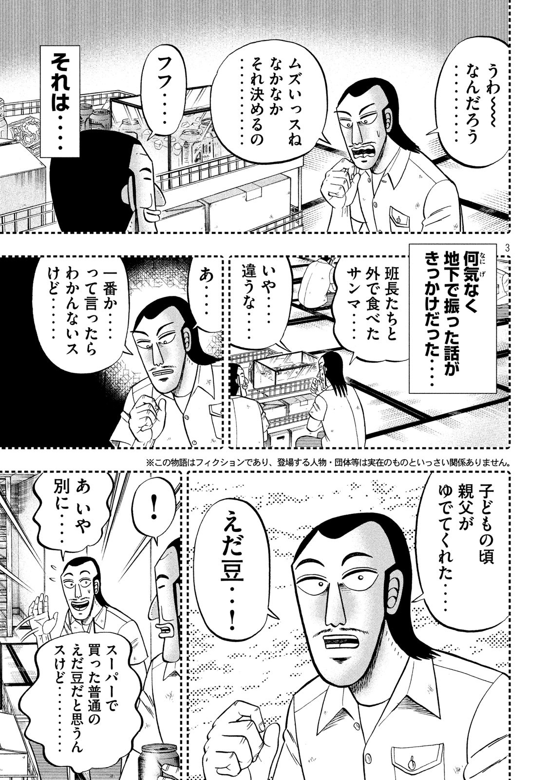 Ichinichi Gaishutsuroku Hanchou Chapter 56 3ページ