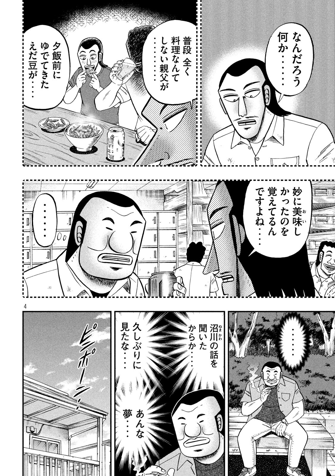 Ichinichi Gaishutsuroku Hanchou Chapter 56 4ページ