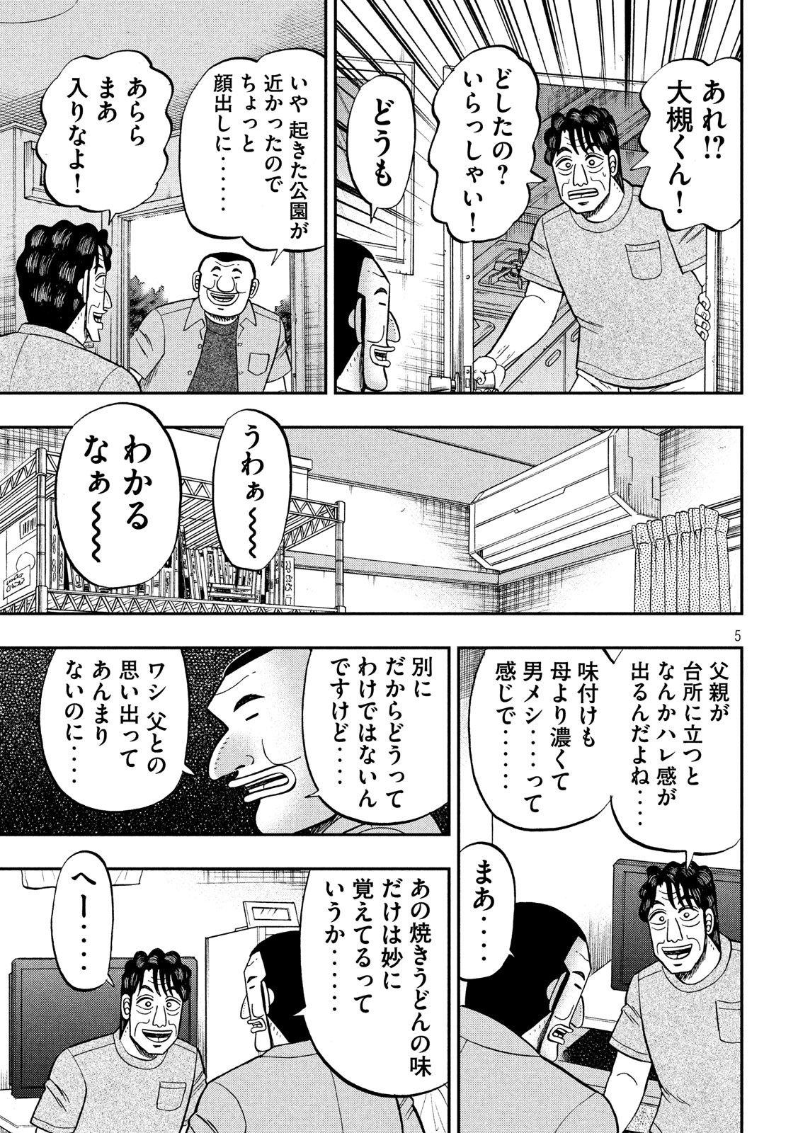 Ichinichi Gaishutsuroku Hanchou Chapter 56 5ページ