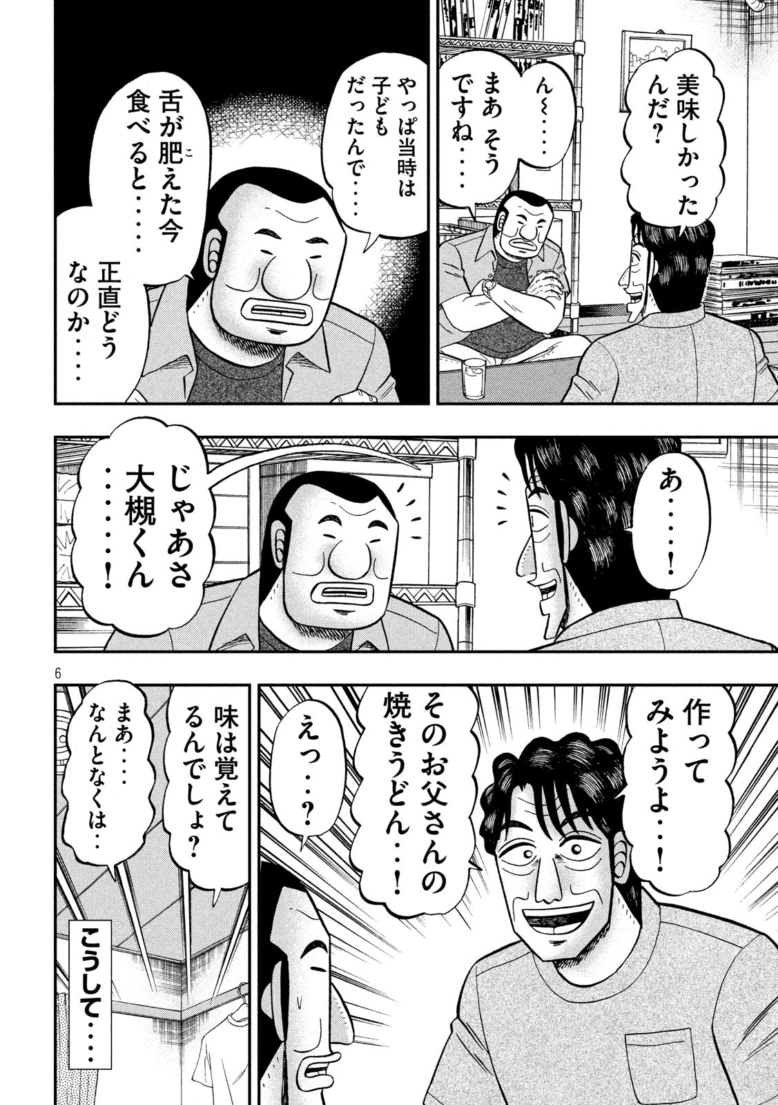Ichinichi Gaishutsuroku Hanchou Chapter 56 6ページ