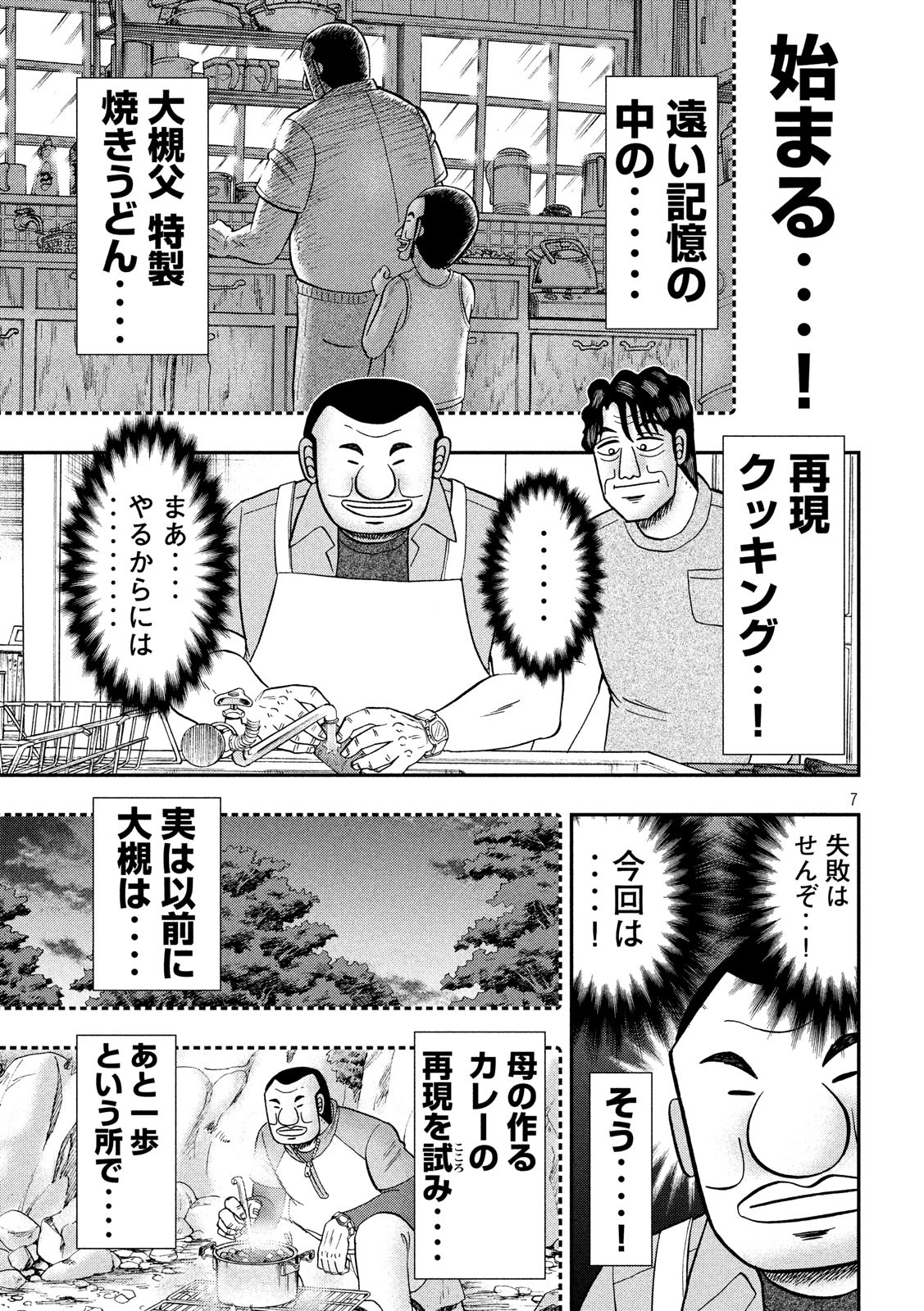Ichinichi Gaishutsuroku Hanchou Chapter 56 7ページ
