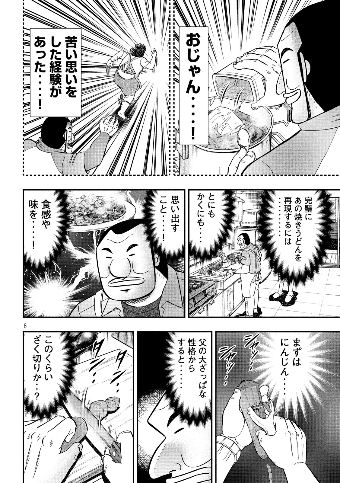 Ichinichi Gaishutsuroku Hanchou Chapter 56 8ページ