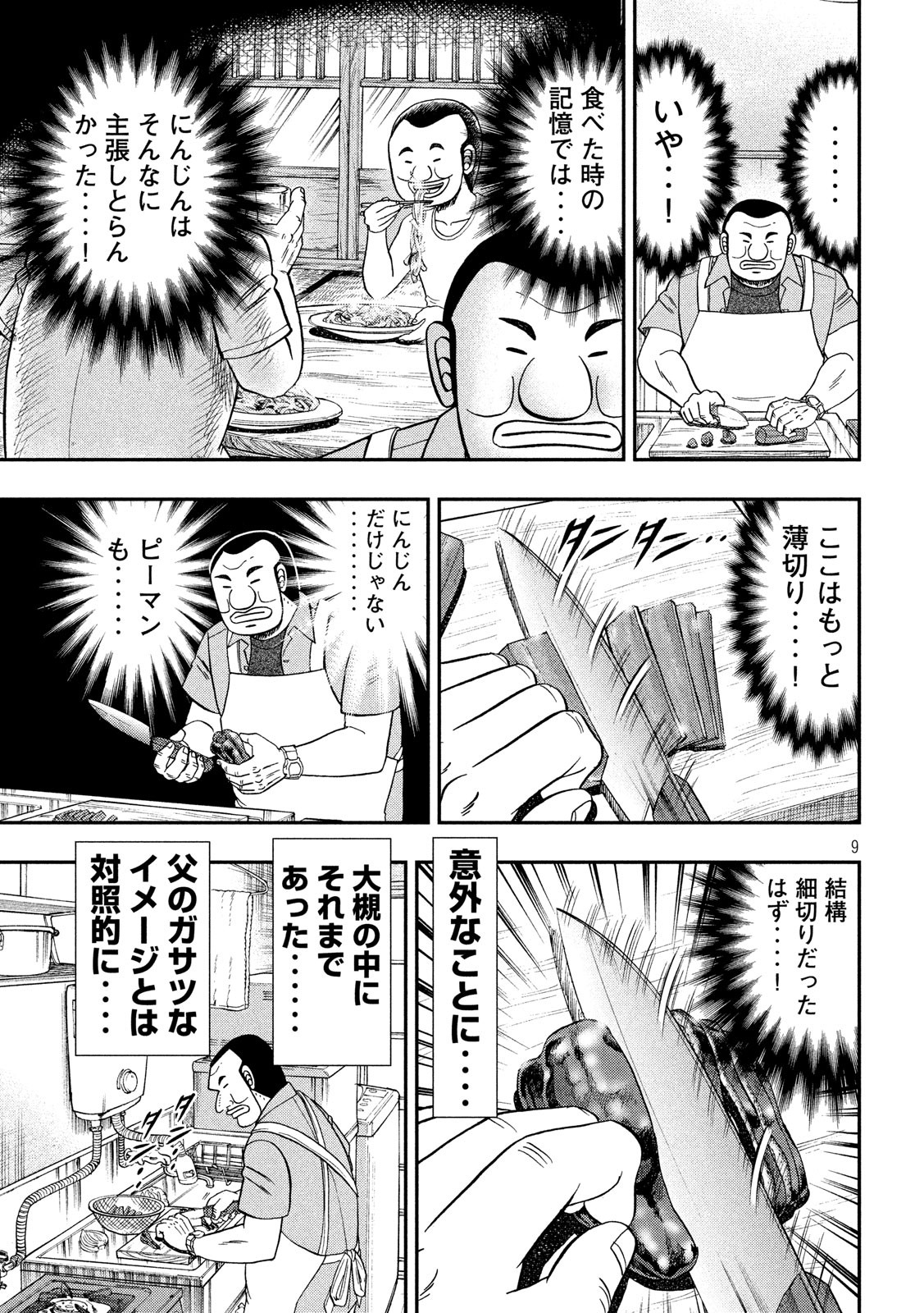 Ichinichi Gaishutsuroku Hanchou Chapter 56 9ページ