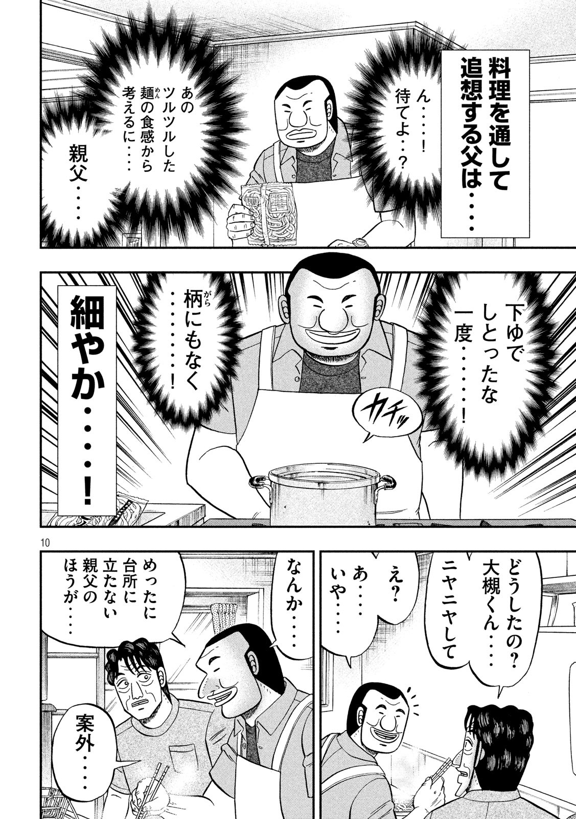 Ichinichi Gaishutsuroku Hanchou Chapter 56 10ページ