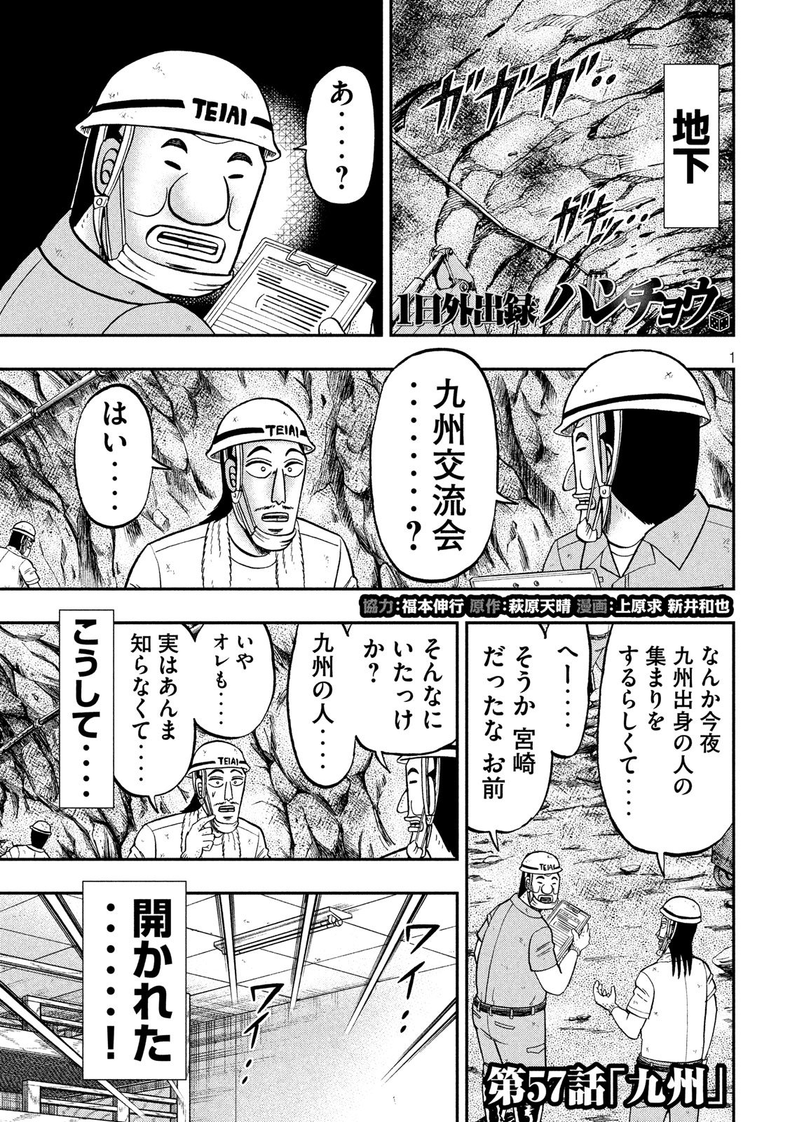 Ichinichi Gaishutsuroku Hanchou Chapter 57 1ページ