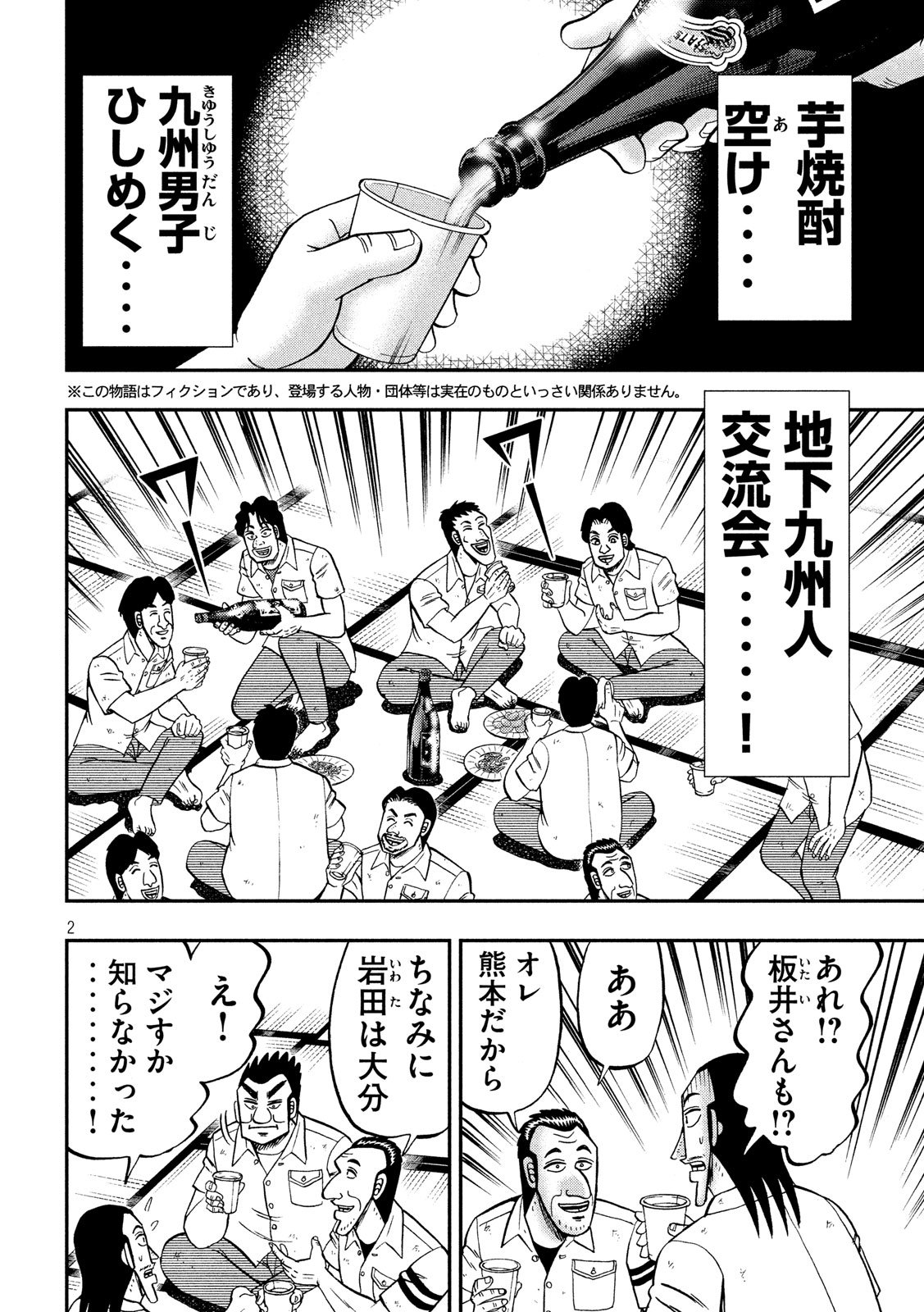 Ichinichi Gaishutsuroku Hanchou Chapter 57 2ページ