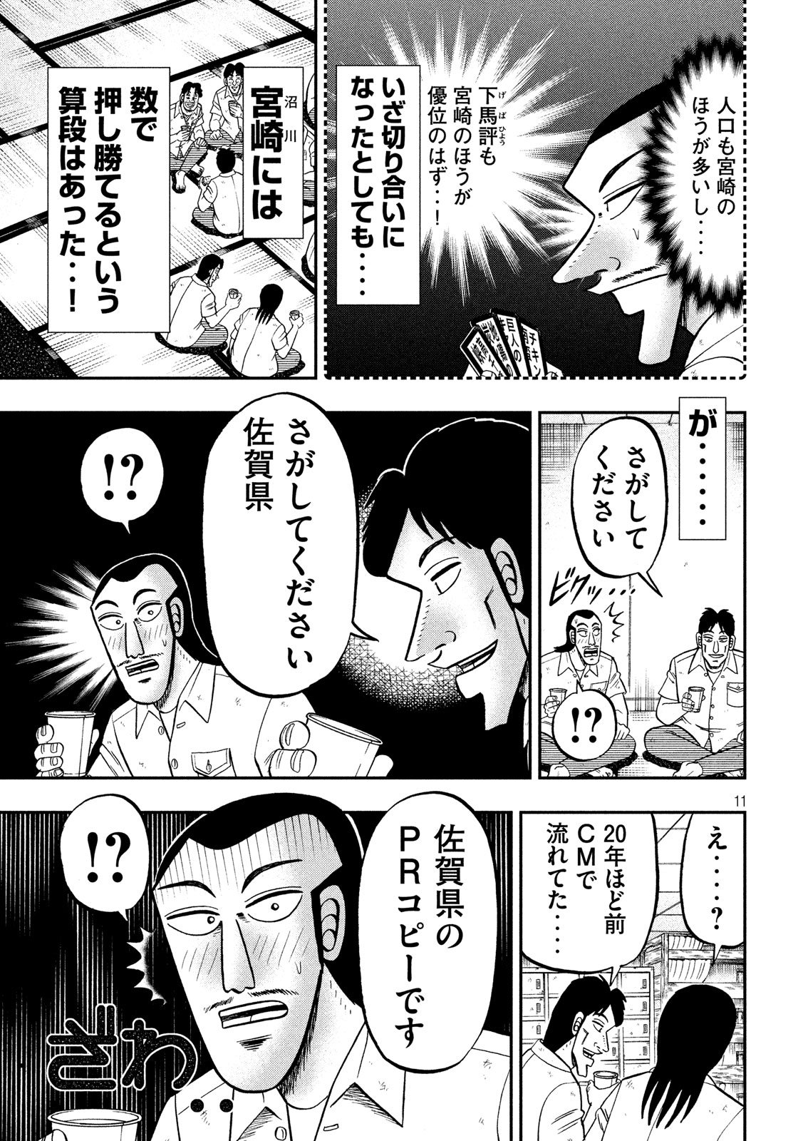 Ichinichi Gaishutsuroku Hanchou Chapter 57 11ページ