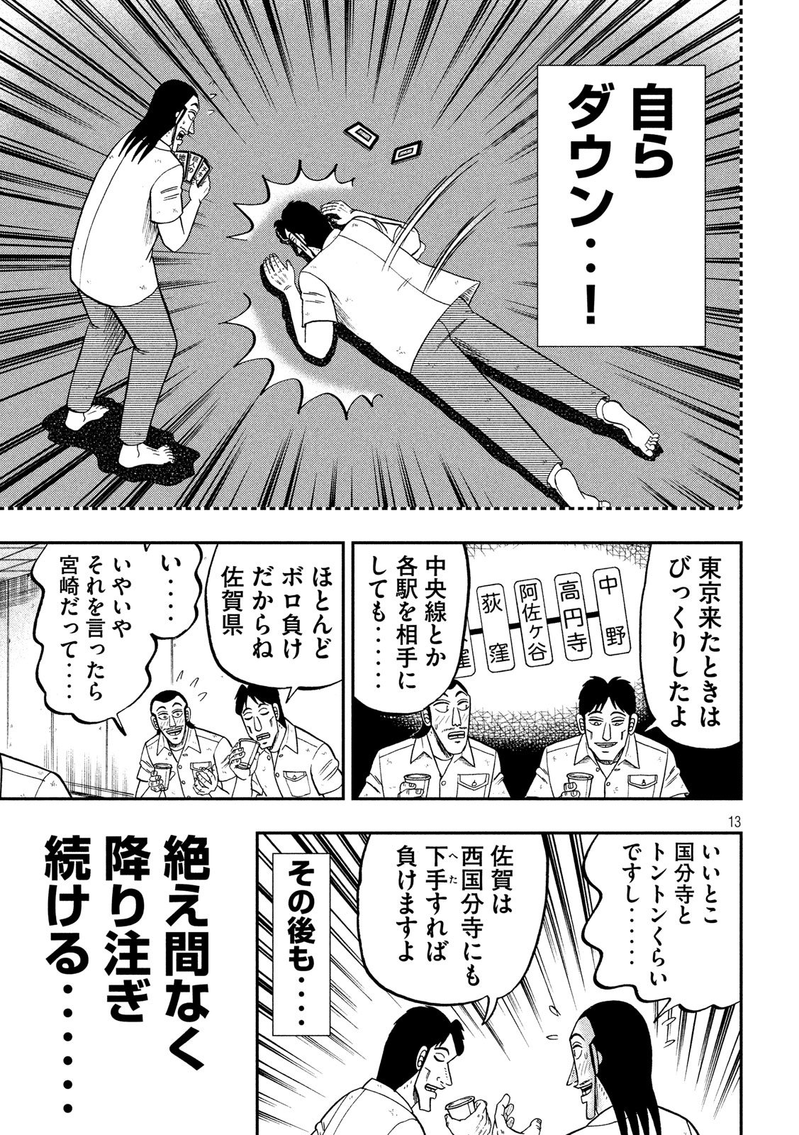 Ichinichi Gaishutsuroku Hanchou Chapter 57 13ページ