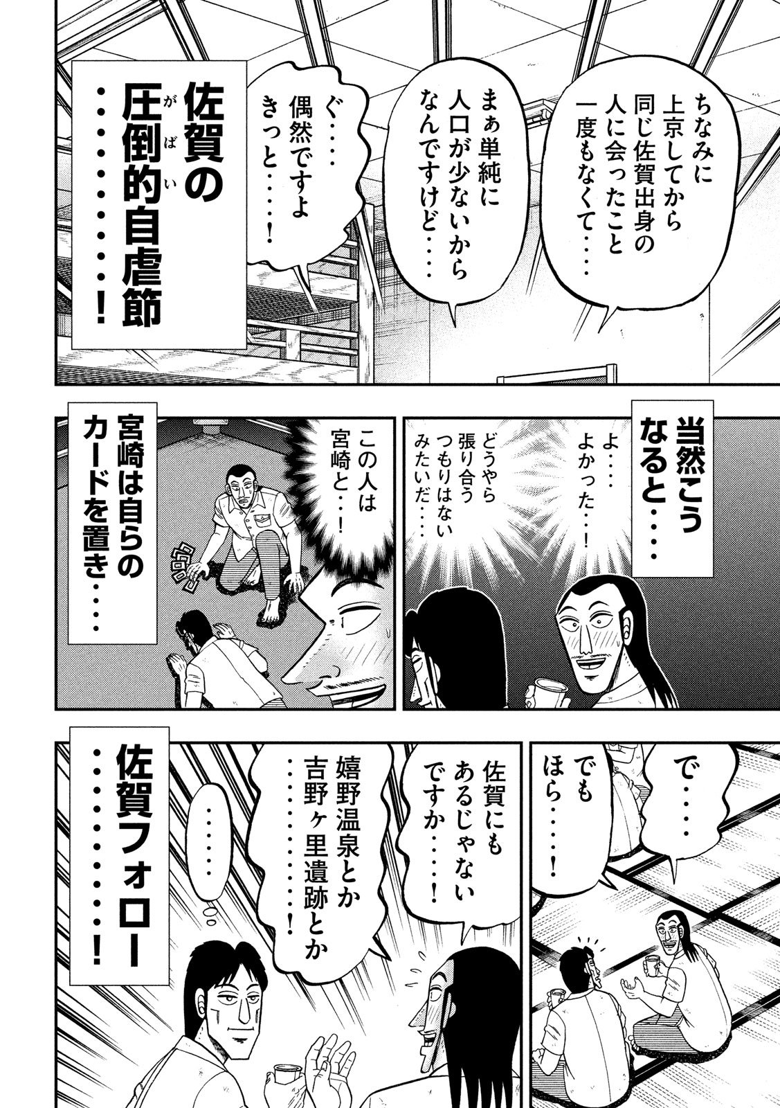 Ichinichi Gaishutsuroku Hanchou Chapter 57 14ページ