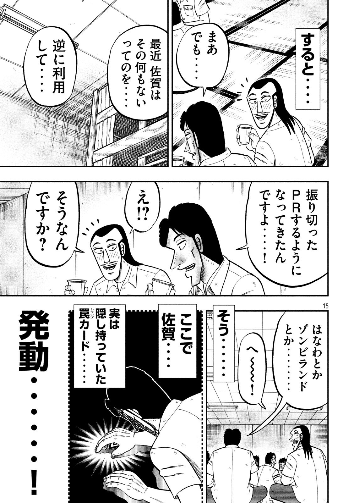 Ichinichi Gaishutsuroku Hanchou Chapter 57 15ページ