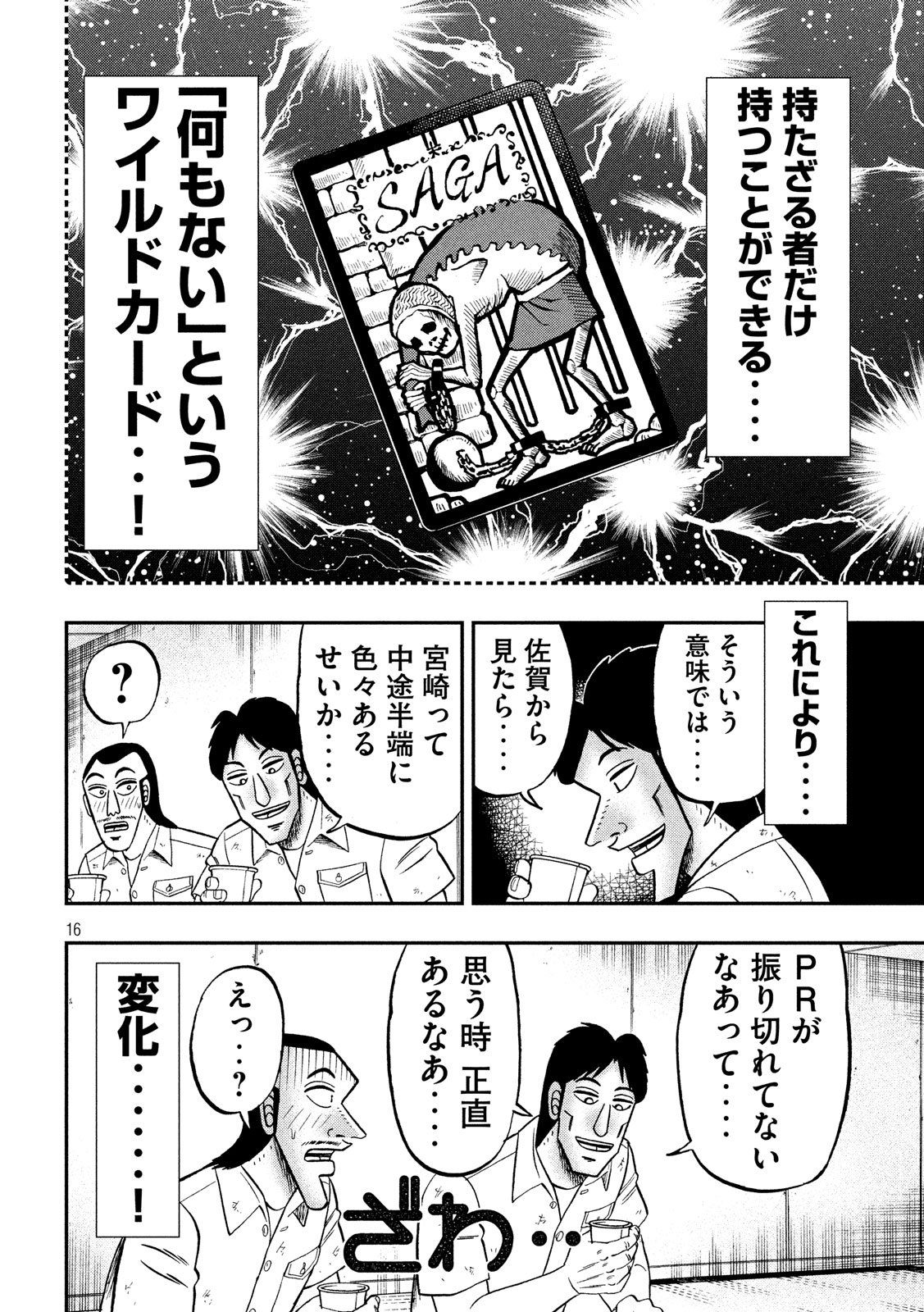 Ichinichi Gaishutsuroku Hanchou Chapter 57 16ページ