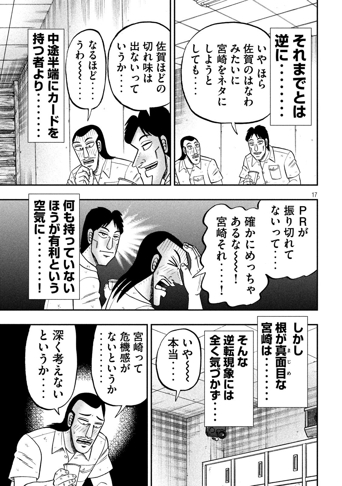 Ichinichi Gaishutsuroku Hanchou Chapter 57 17ページ