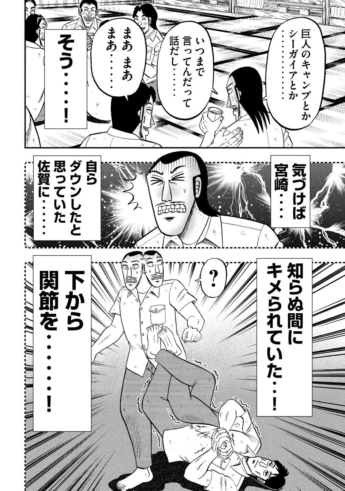 Ichinichi Gaishutsuroku Hanchou Chapter 57 18ページ
