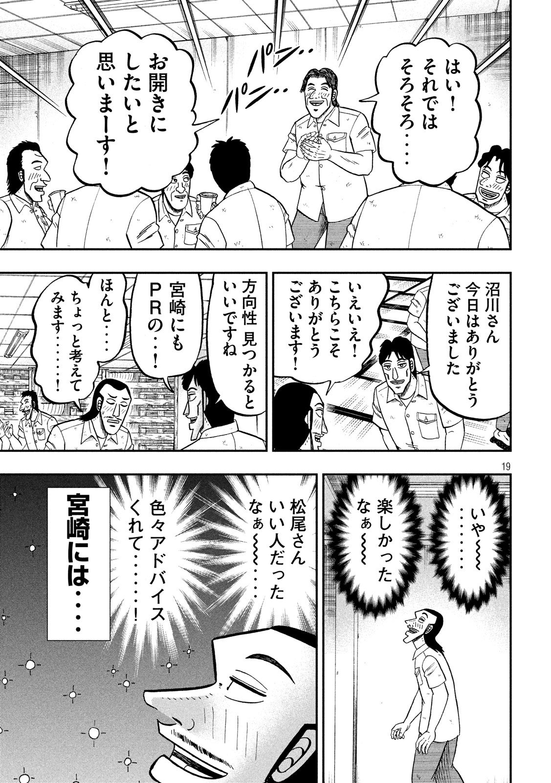Ichinichi Gaishutsuroku Hanchou Chapter 57 19ページ