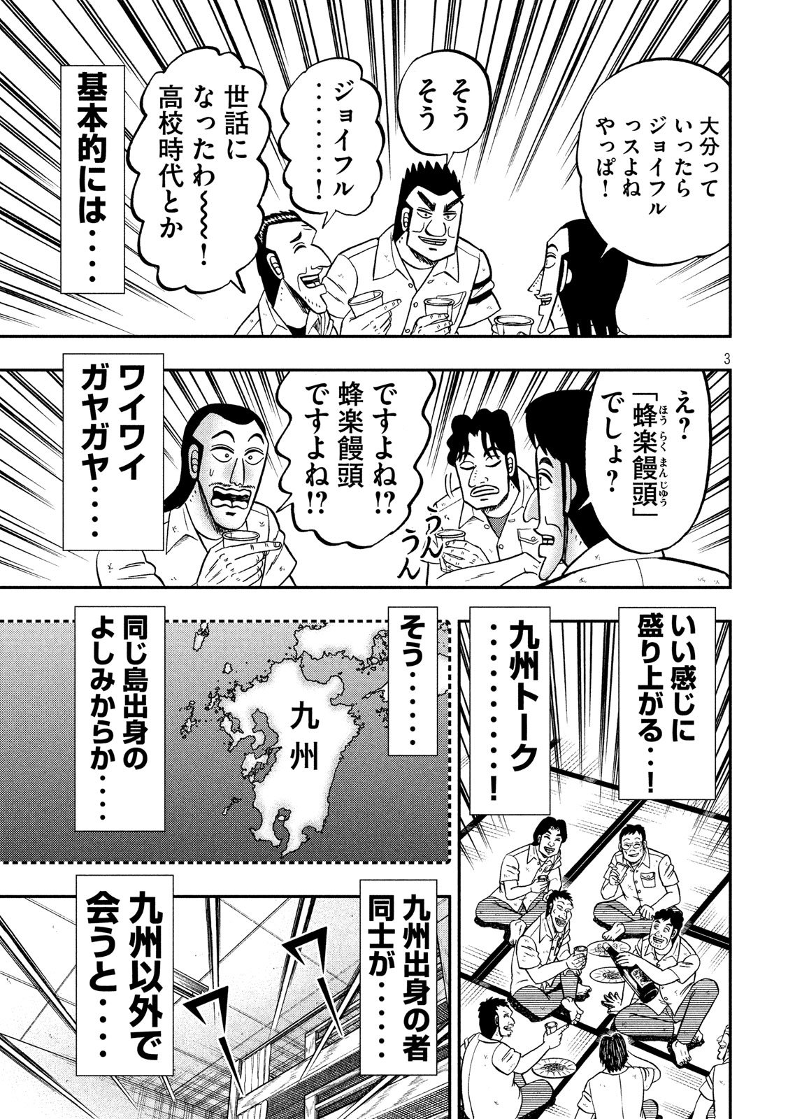 Ichinichi Gaishutsuroku Hanchou Chapter 57 3ページ