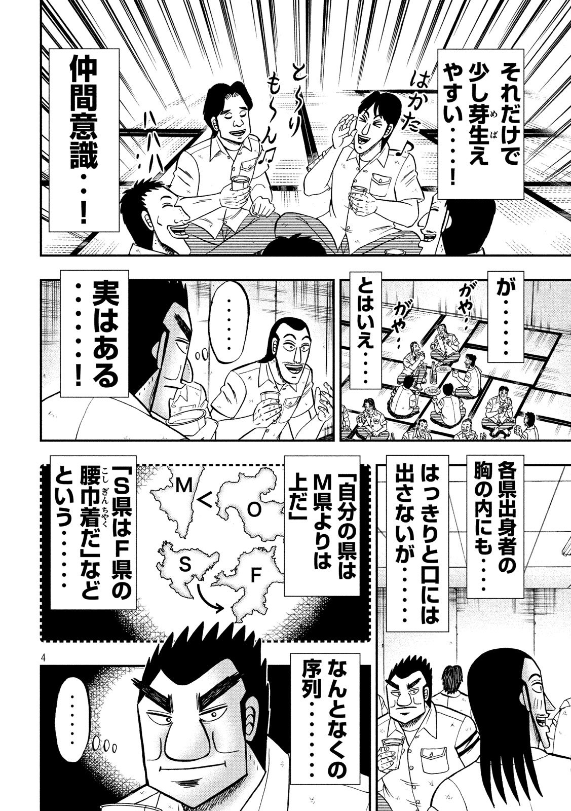 Ichinichi Gaishutsuroku Hanchou Chapter 57 4ページ