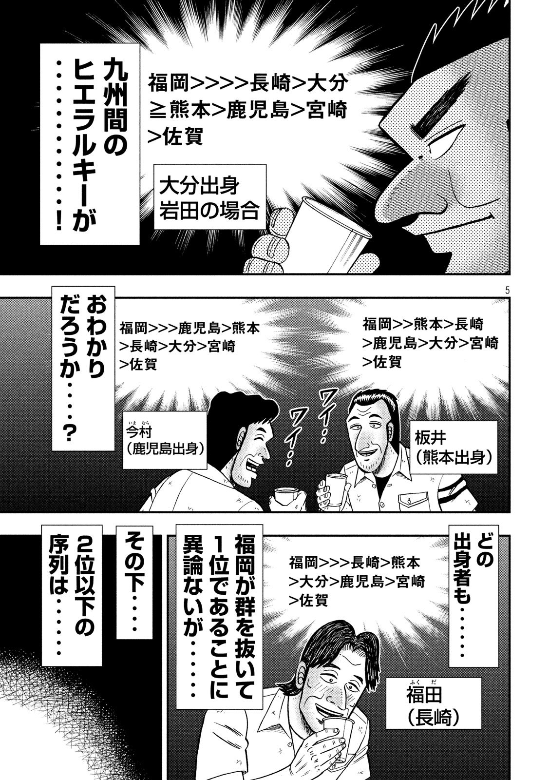 Ichinichi Gaishutsuroku Hanchou Chapter 57 5ページ