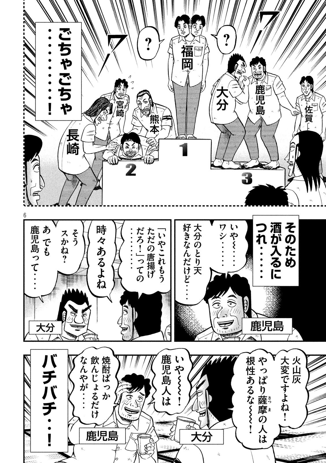 Ichinichi Gaishutsuroku Hanchou Chapter 57 6ページ