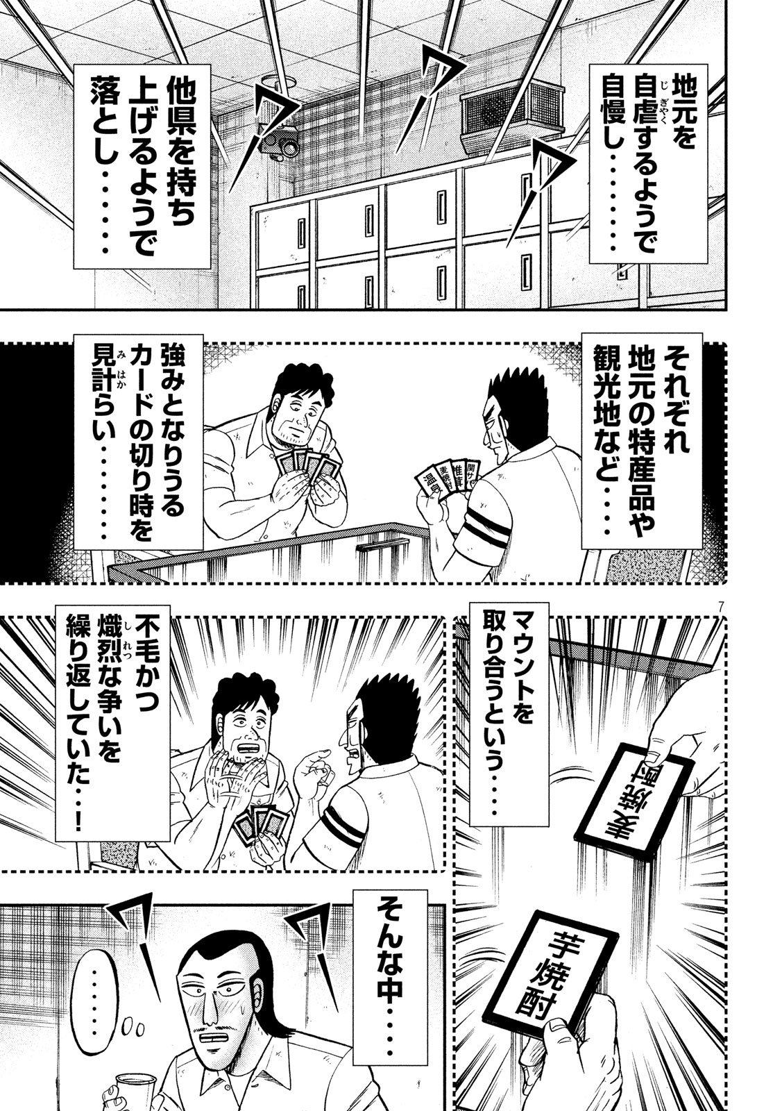 Ichinichi Gaishutsuroku Hanchou Chapter 57 7ページ