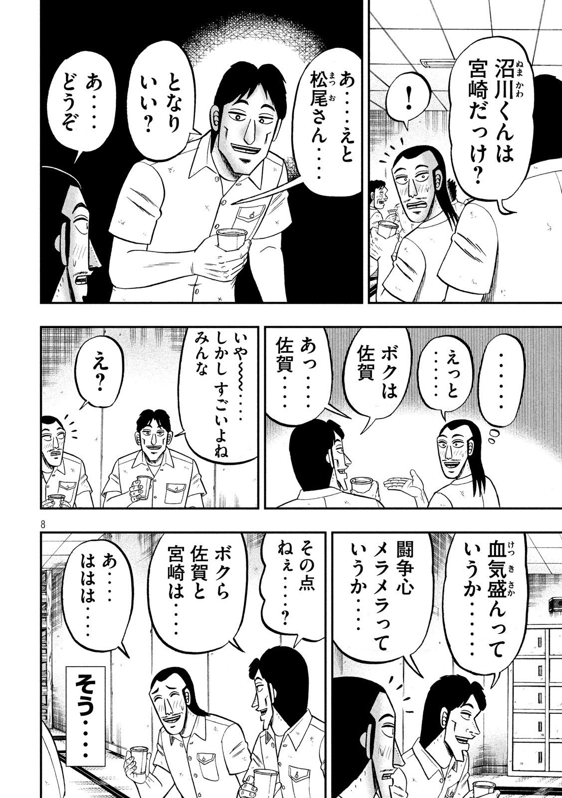 Ichinichi Gaishutsuroku Hanchou Chapter 57 8ページ