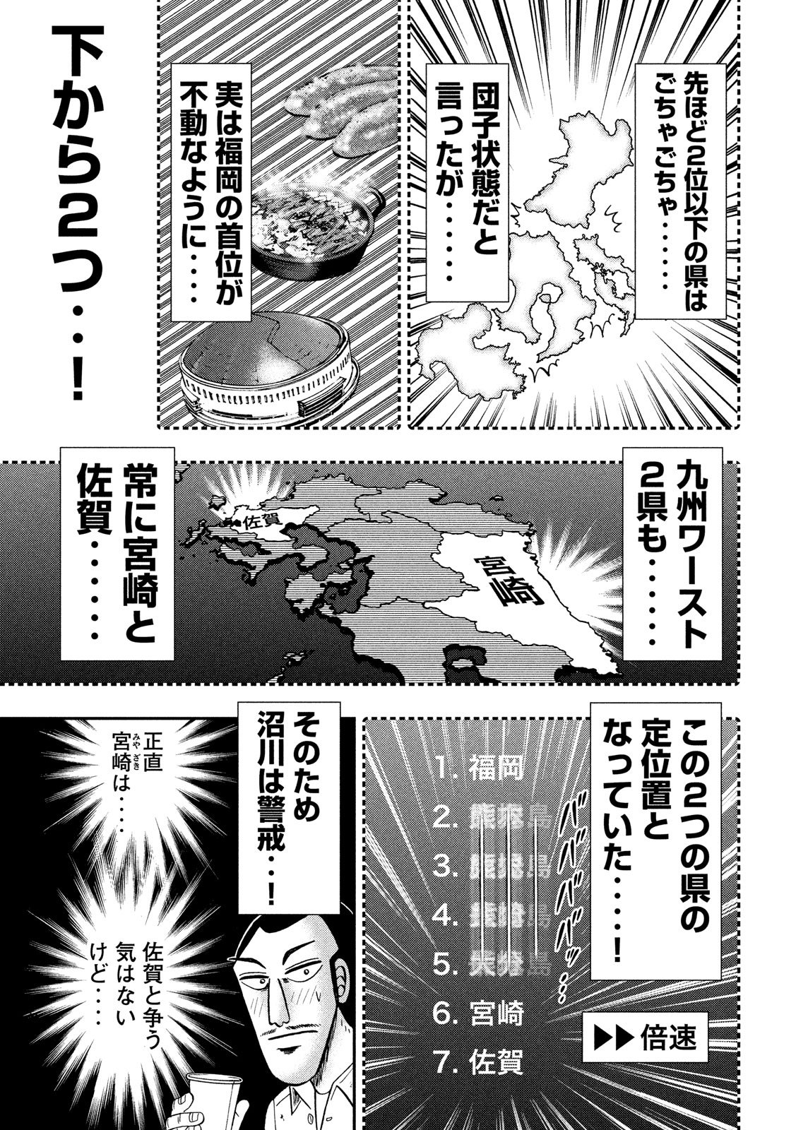 Ichinichi Gaishutsuroku Hanchou Chapter 57 9ページ