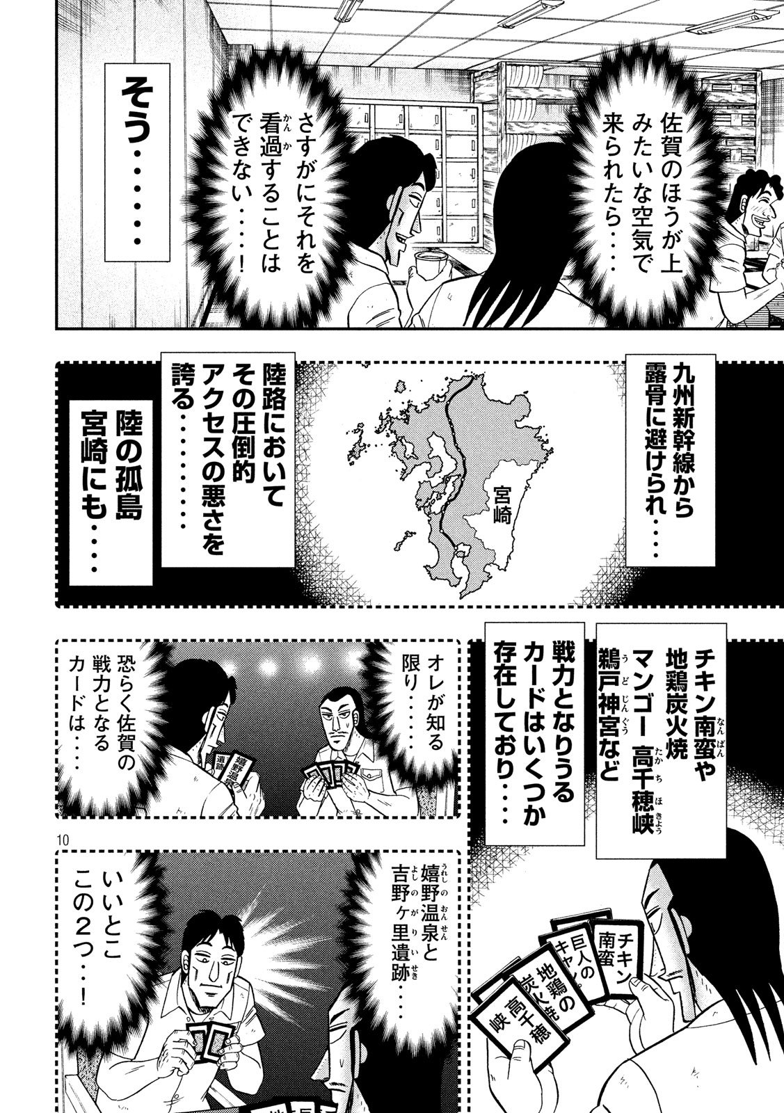 Ichinichi Gaishutsuroku Hanchou Chapter 57 10ページ