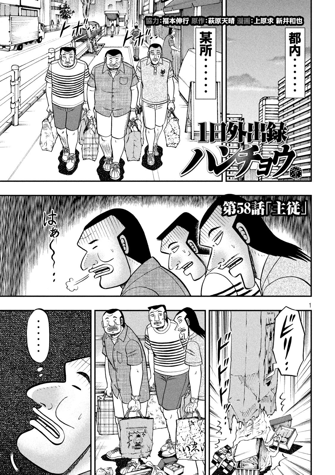 Ichinichi Gaishutsuroku Hanchou Chapter 58 1ページ