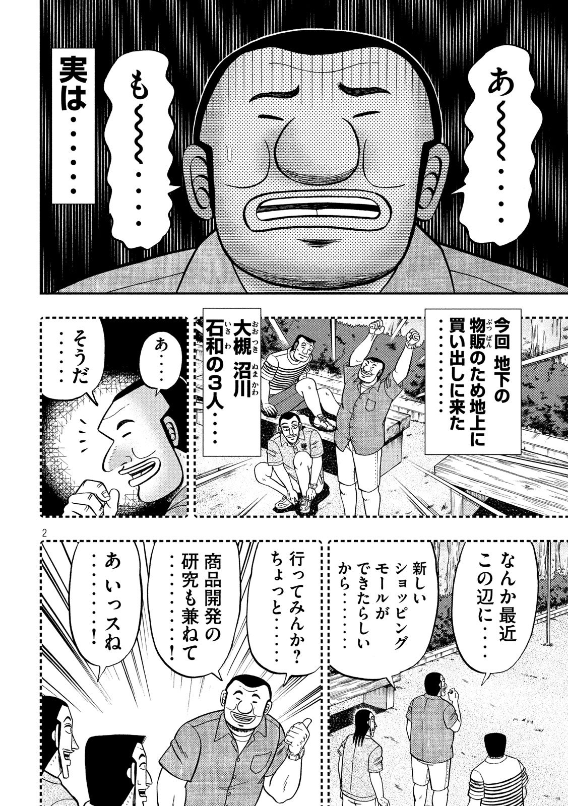 Ichinichi Gaishutsuroku Hanchou Chapter 58 2ページ