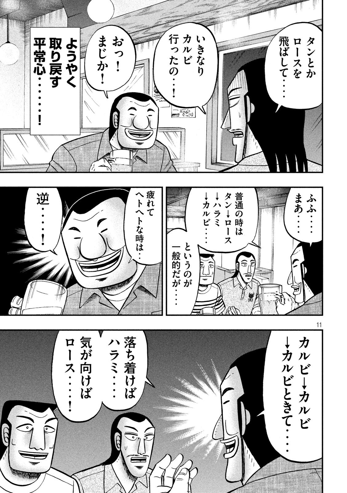 Ichinichi Gaishutsuroku Hanchou Chapter 58 11ページ