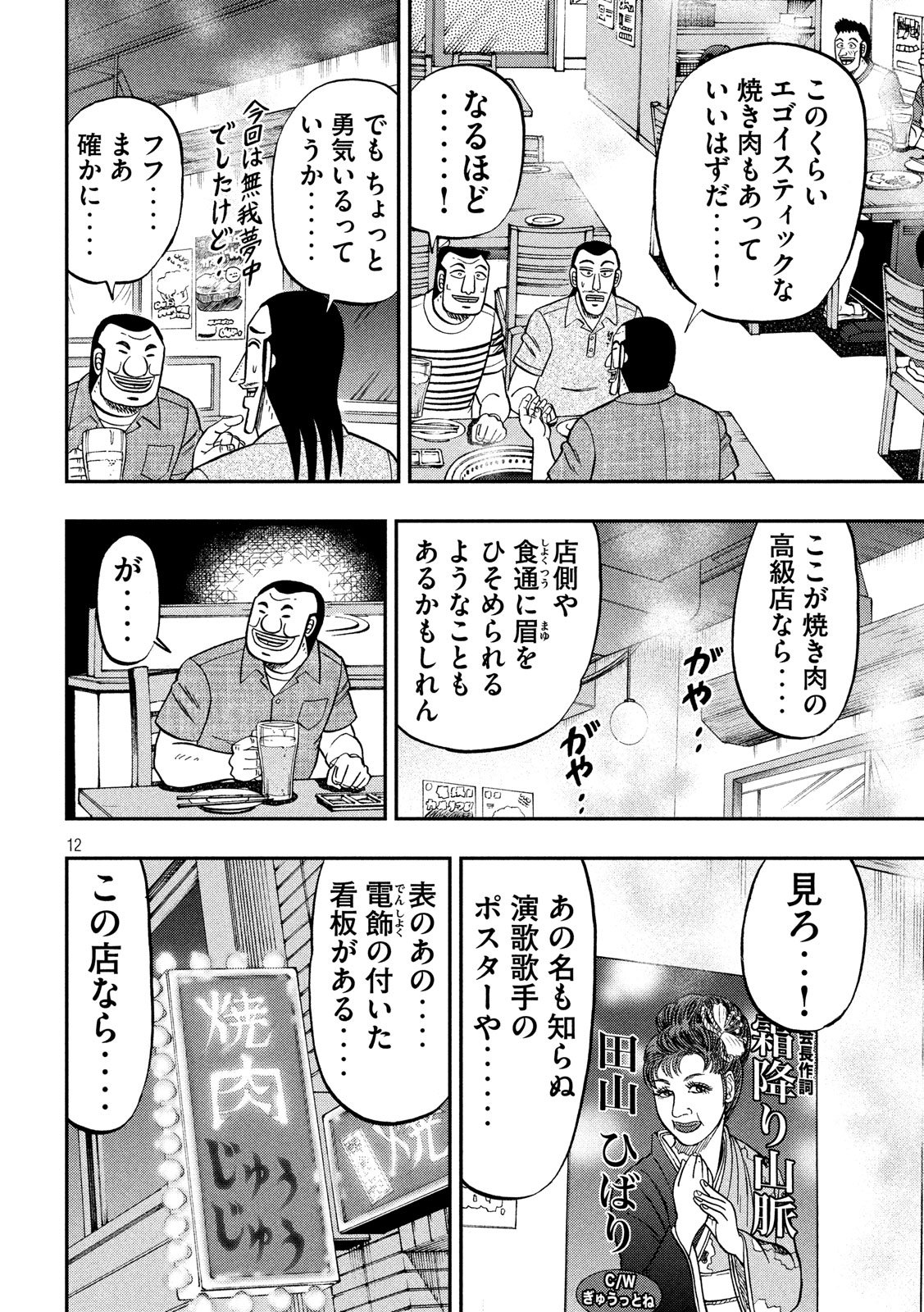 Ichinichi Gaishutsuroku Hanchou Chapter 58 12ページ