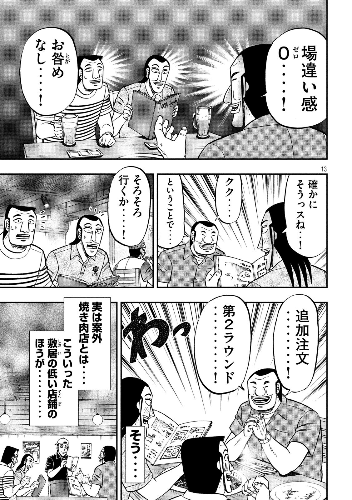 Ichinichi Gaishutsuroku Hanchou Chapter 58 13ページ