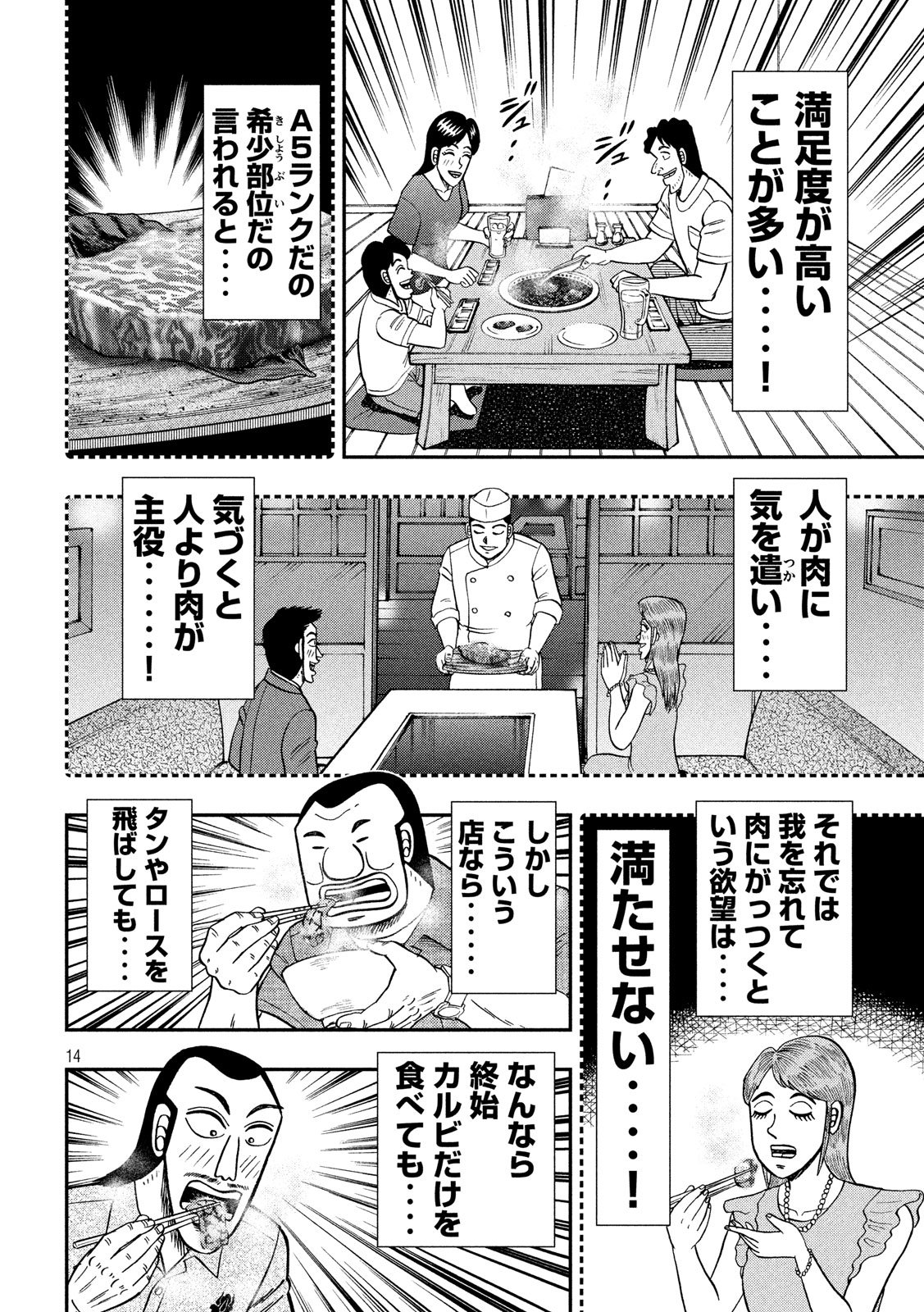 Ichinichi Gaishutsuroku Hanchou Chapter 58 14ページ