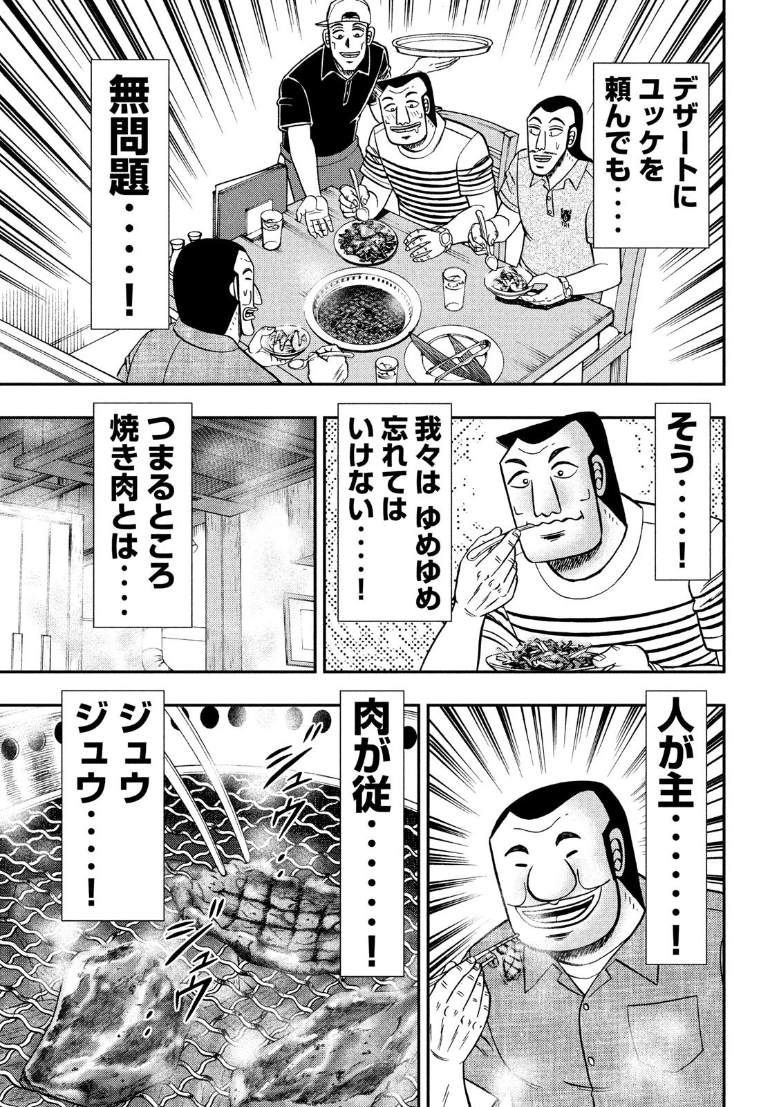 Ichinichi Gaishutsuroku Hanchou Chapter 58 15ページ