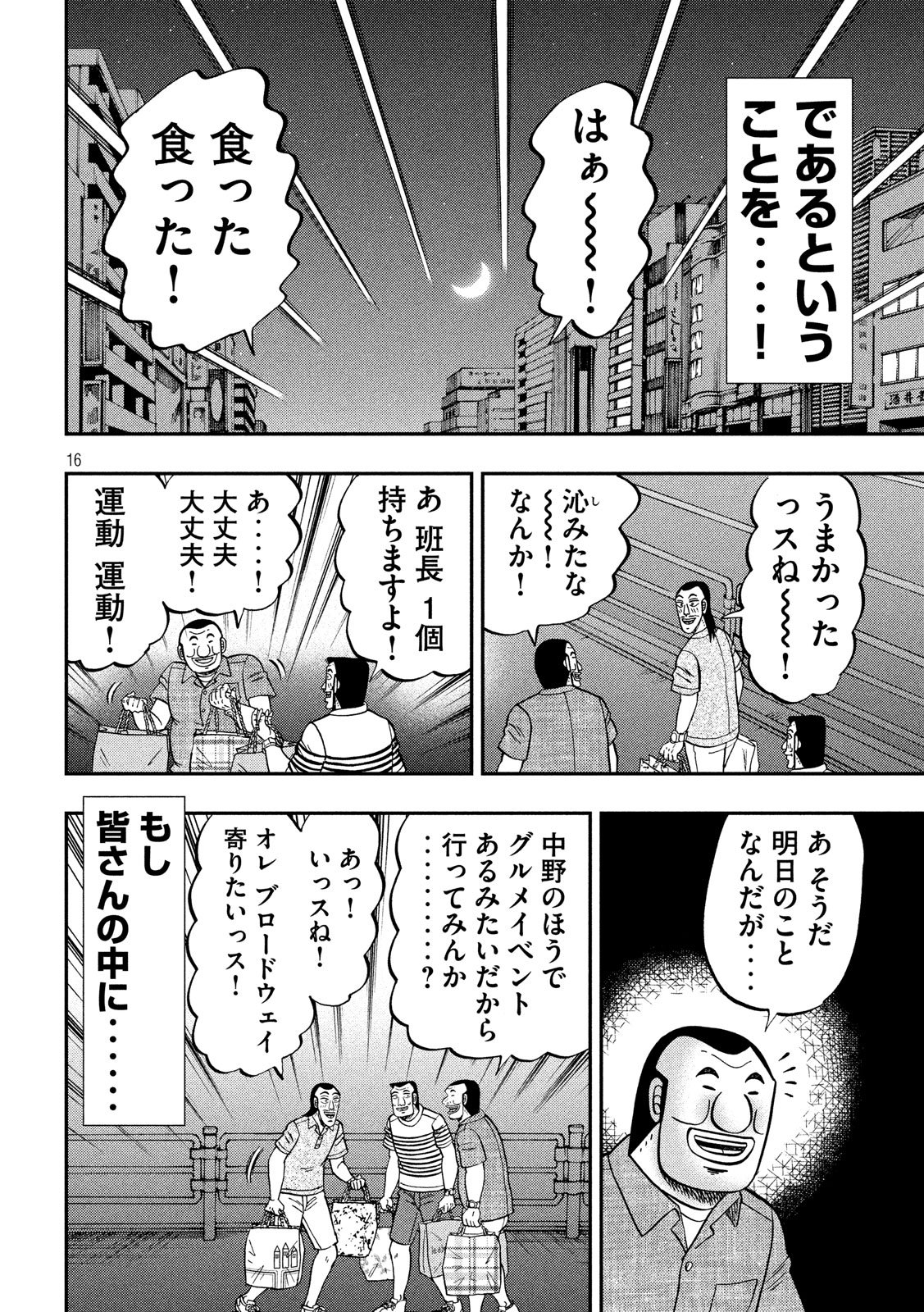 Ichinichi Gaishutsuroku Hanchou Chapter 58 16ページ