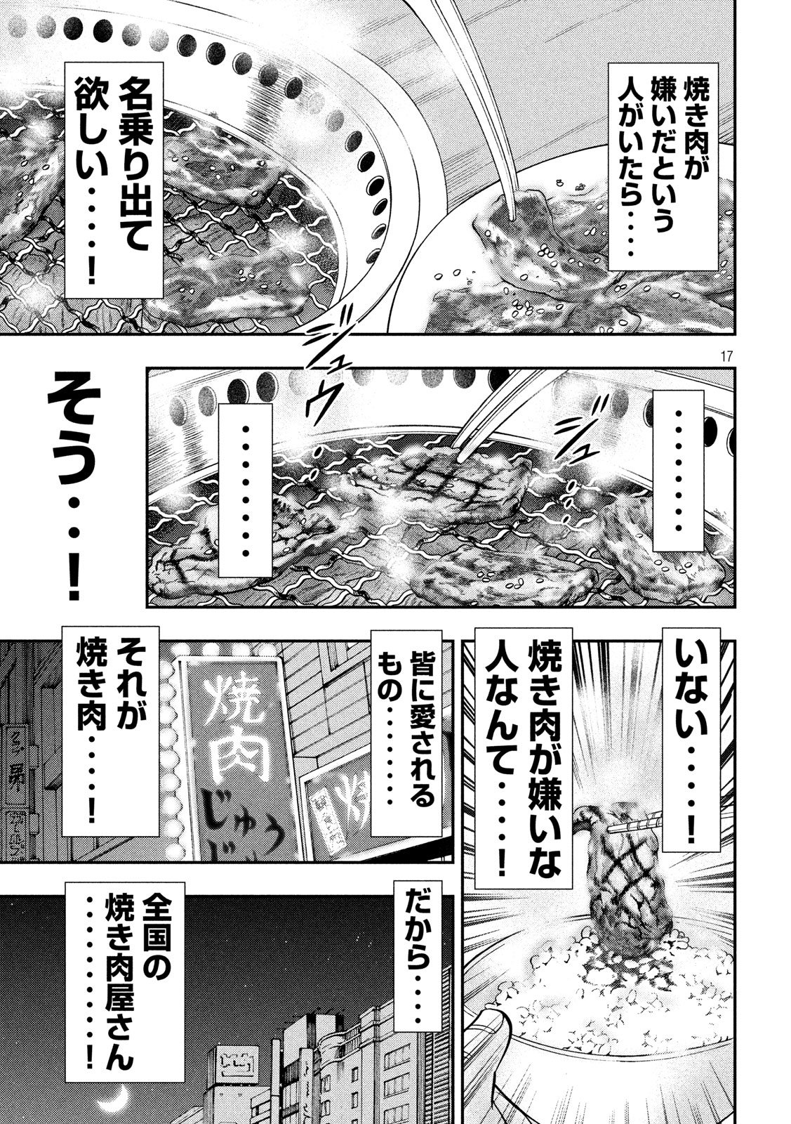 Ichinichi Gaishutsuroku Hanchou Chapter 58 17ページ