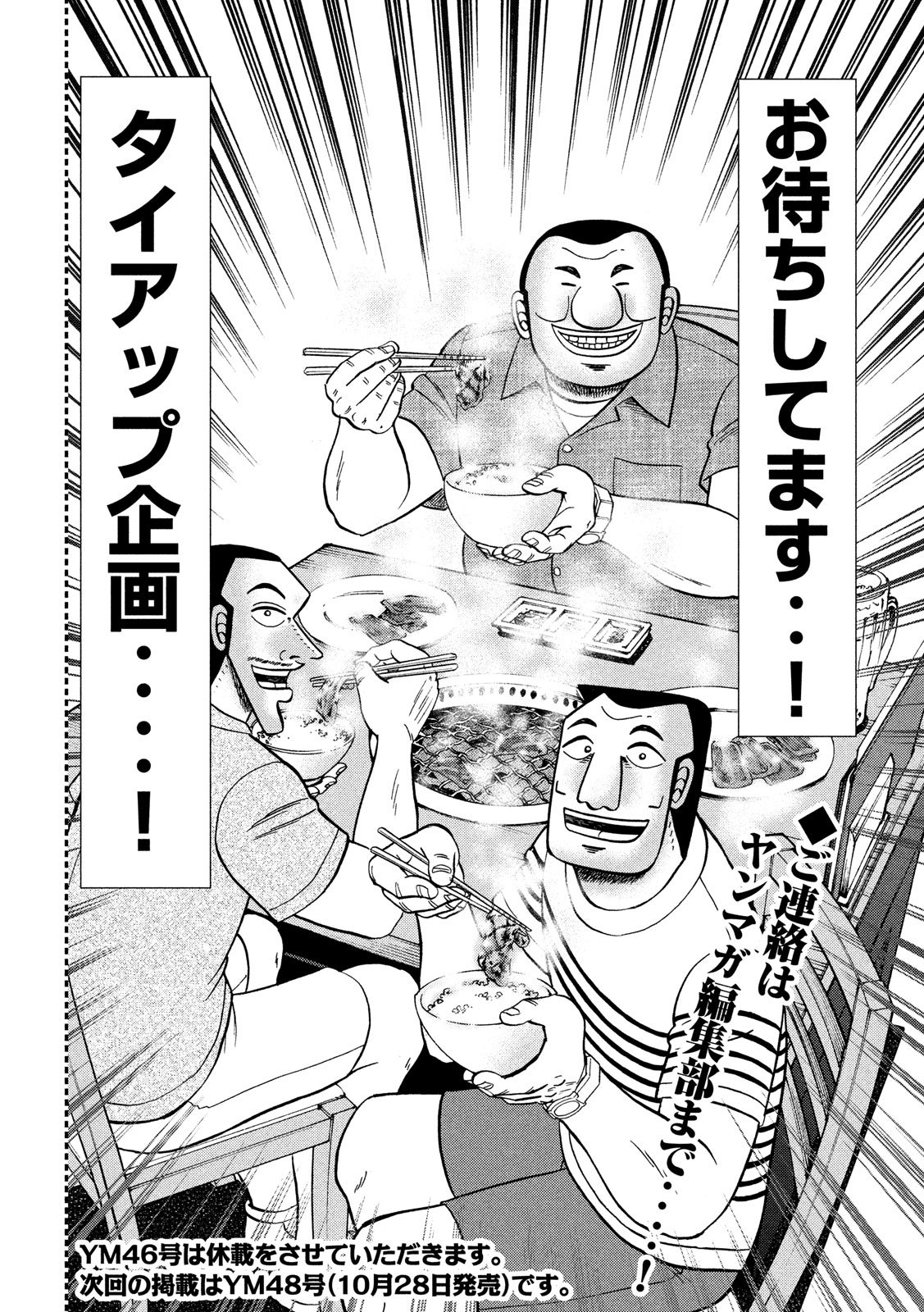 Ichinichi Gaishutsuroku Hanchou Chapter 58 18ページ